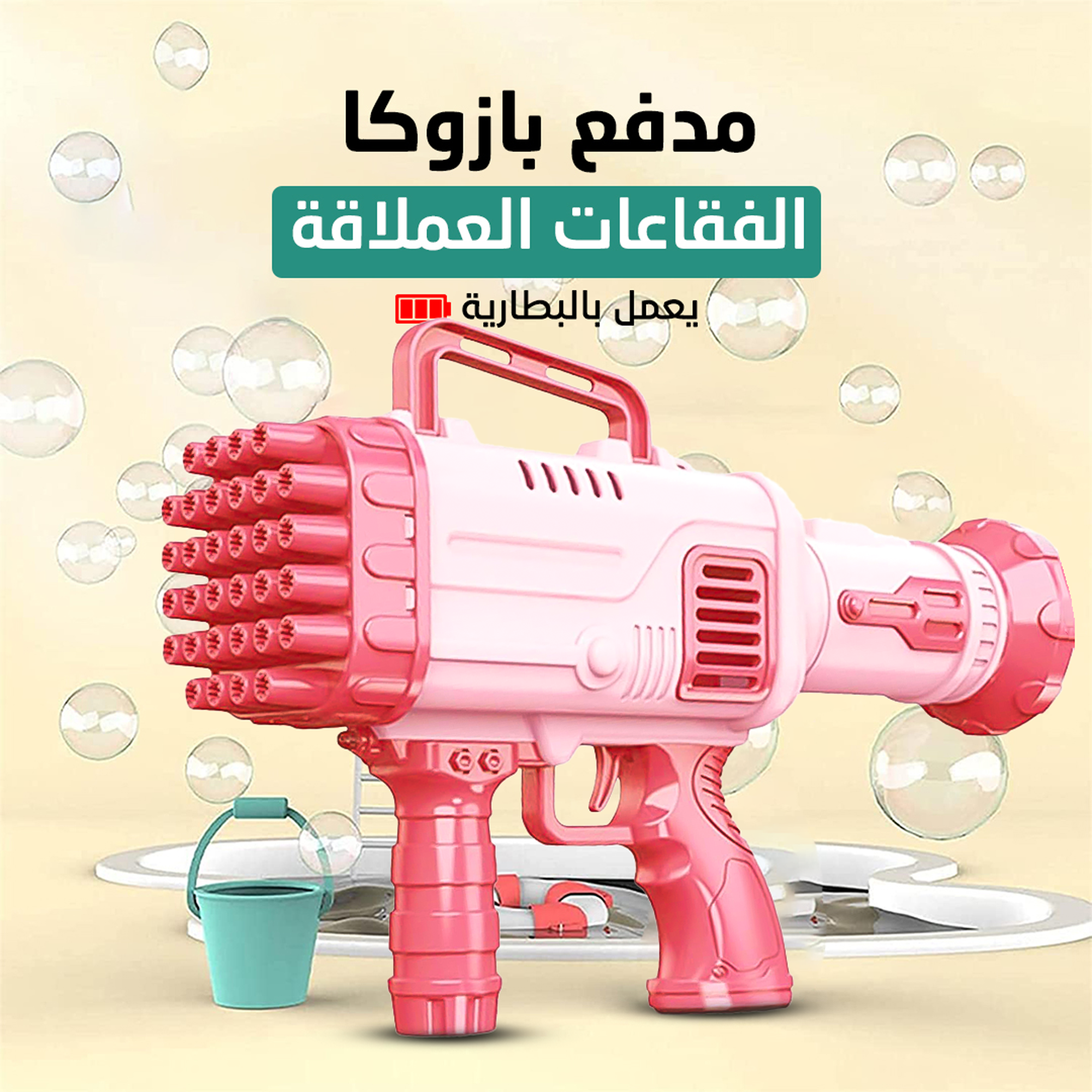 مسدس فقاعات بازوكا كهربائي 40 فتحة مزوّد بزجاجتين من سائل الفقاعات،(وردي )