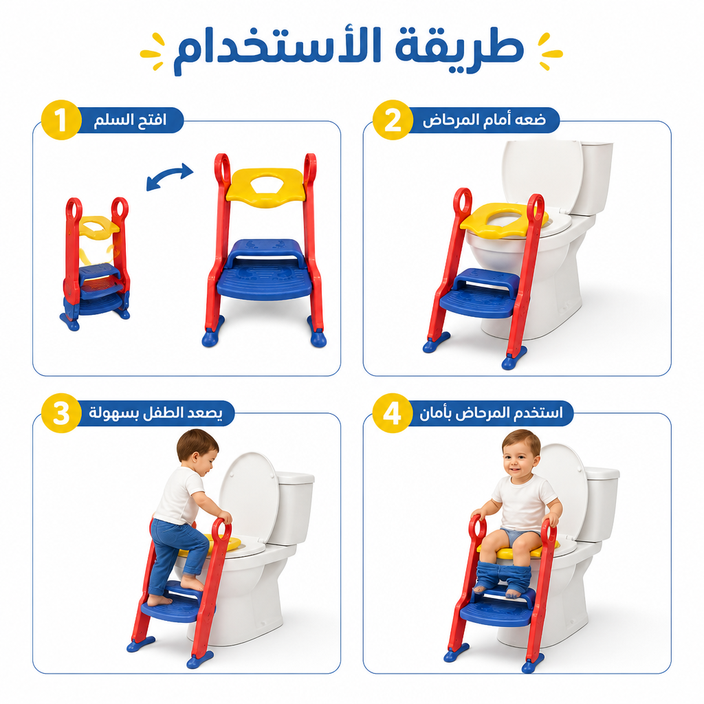 بوتي مع سلم لتدريب أطفال للحمام 2*1