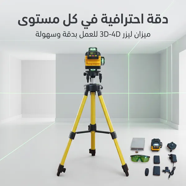 • ميزان متر الليزر 360 درجة