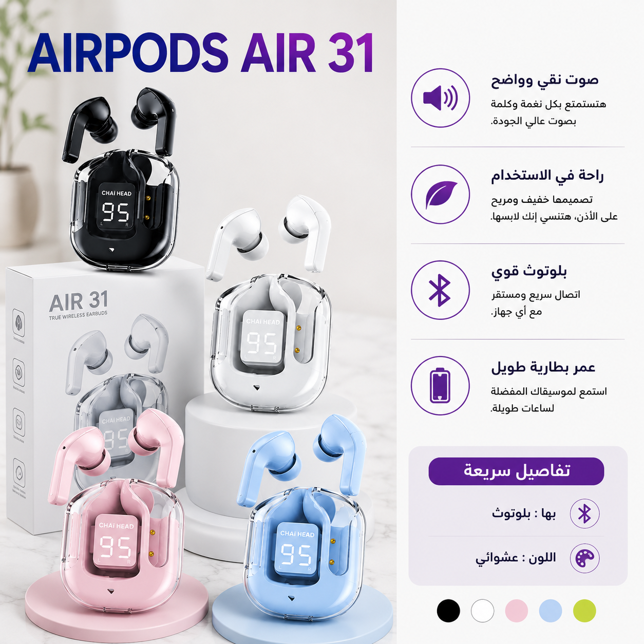 AIRPODS AIR 31 سماعات بلوتوث عازلة للضوضاء مع علبة شحن بشاشة ديجيتال
