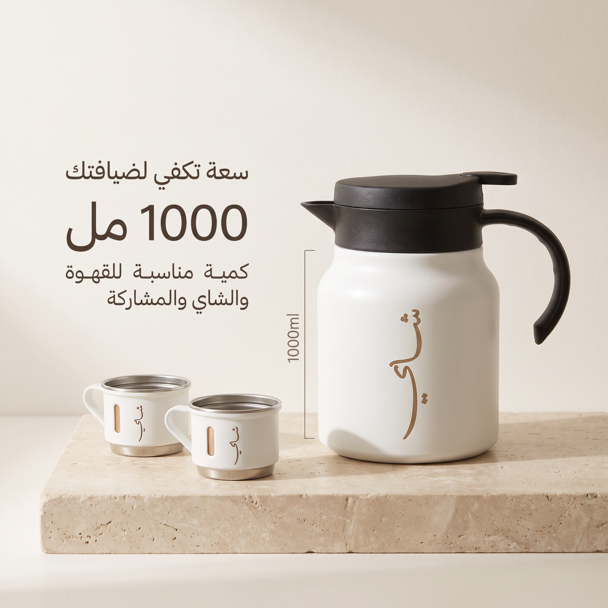 ترمس شاي وقهوة 1 لتر للرحلات والطلعات مع طقم فنجان 