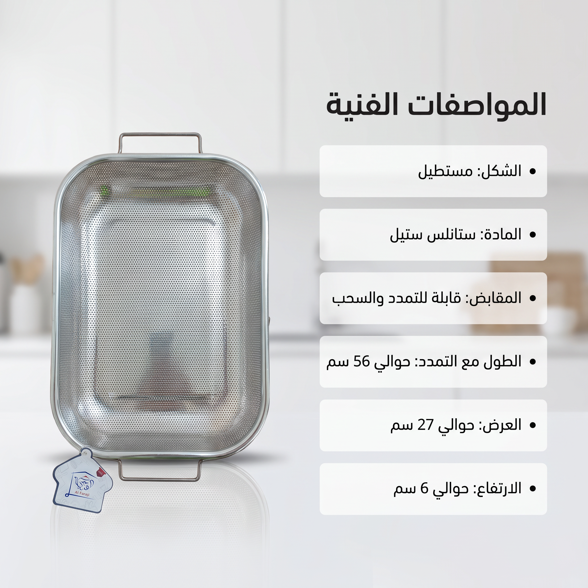 مصفاة ستانلس ستيل شبكية قابلة للتعديل والسحب للمجلى