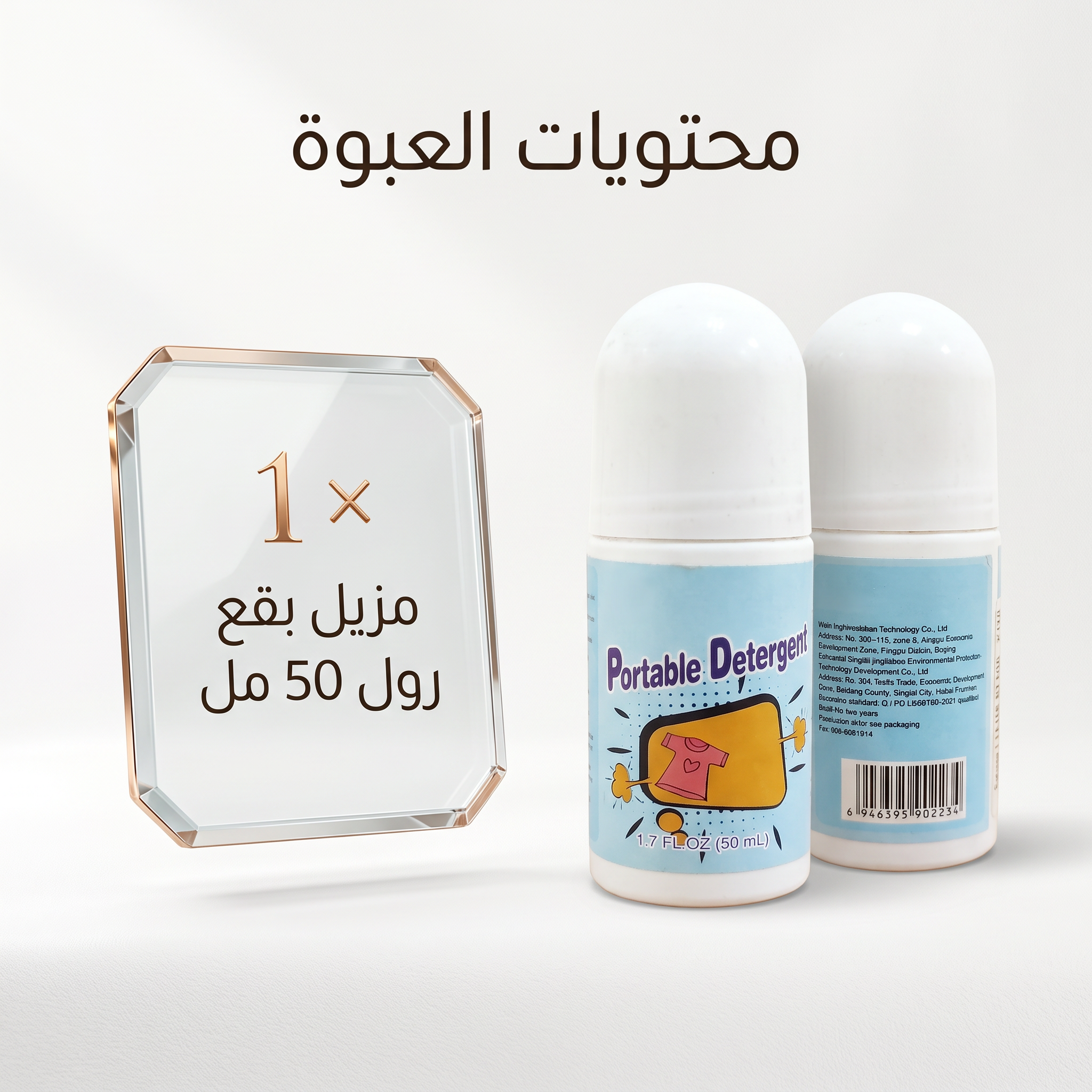 اداة ازالة البقع في حالات الطوارئ