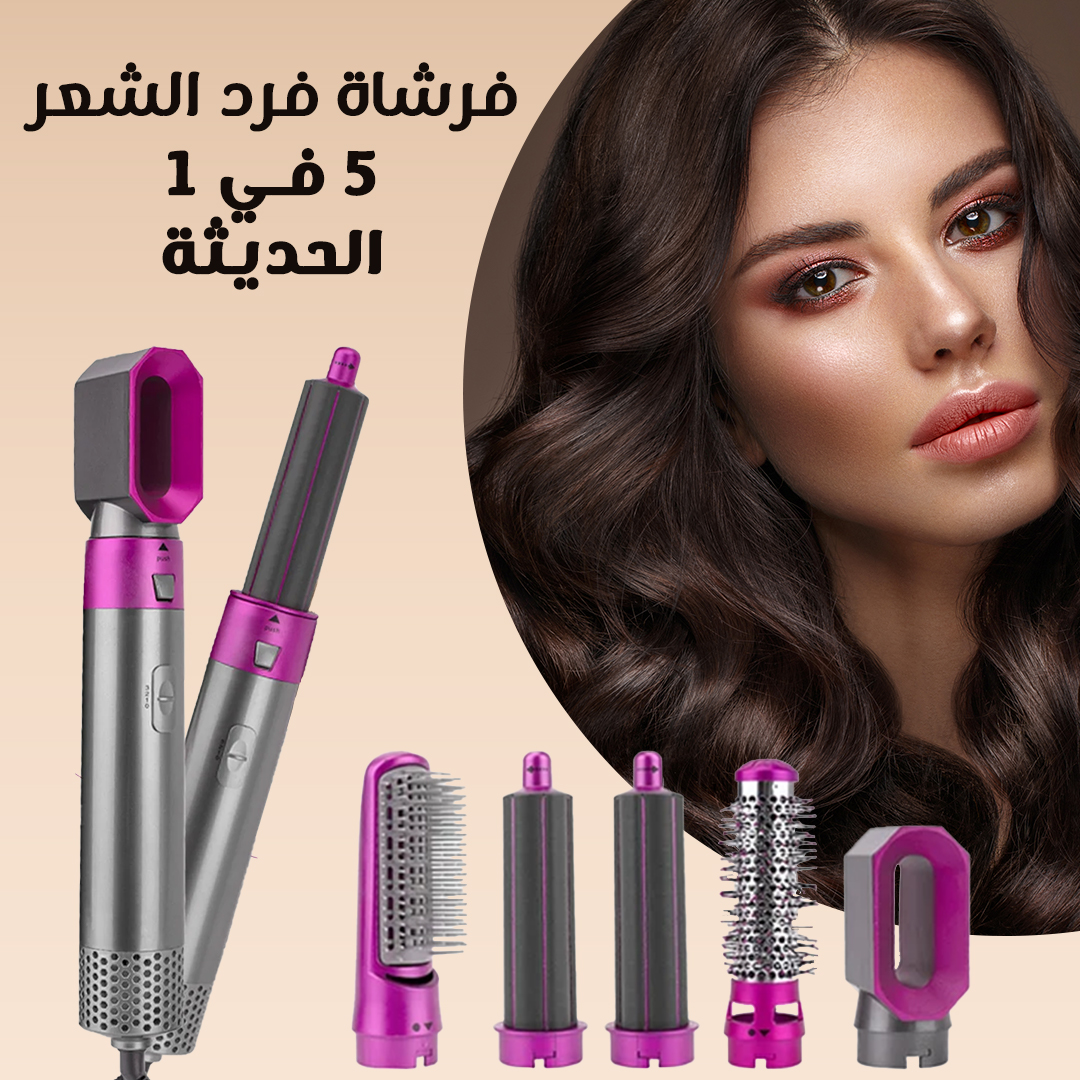 فرشاة فرد الشعر بالهواء الساخن 5 في 1 - ملحقات قابلة للتبديل