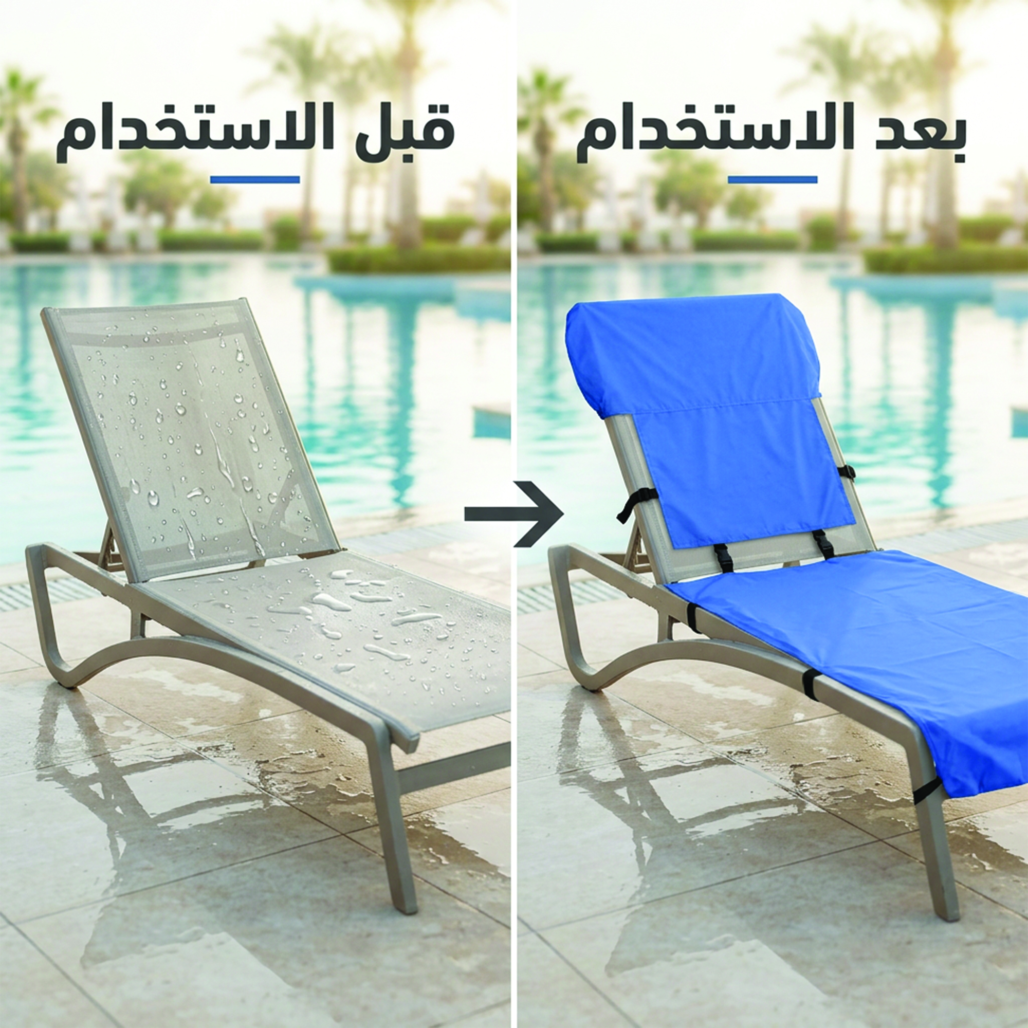 غلاف كرسي للبحر والمسابح