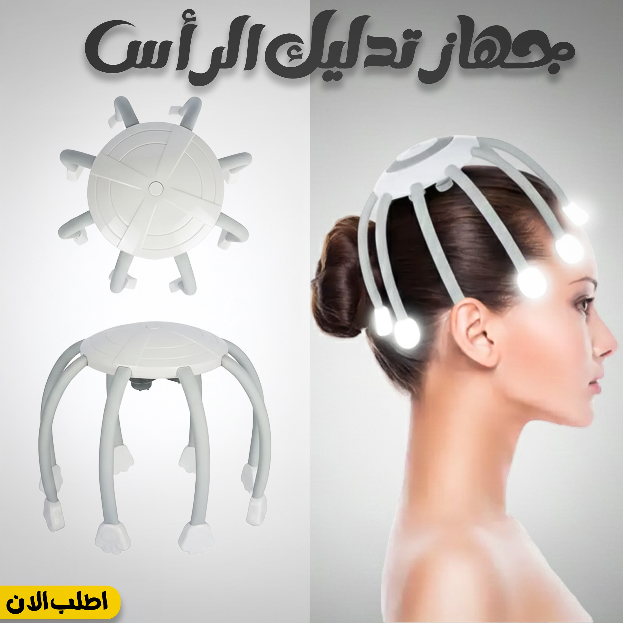 جهاز تدليك الرأس - 2