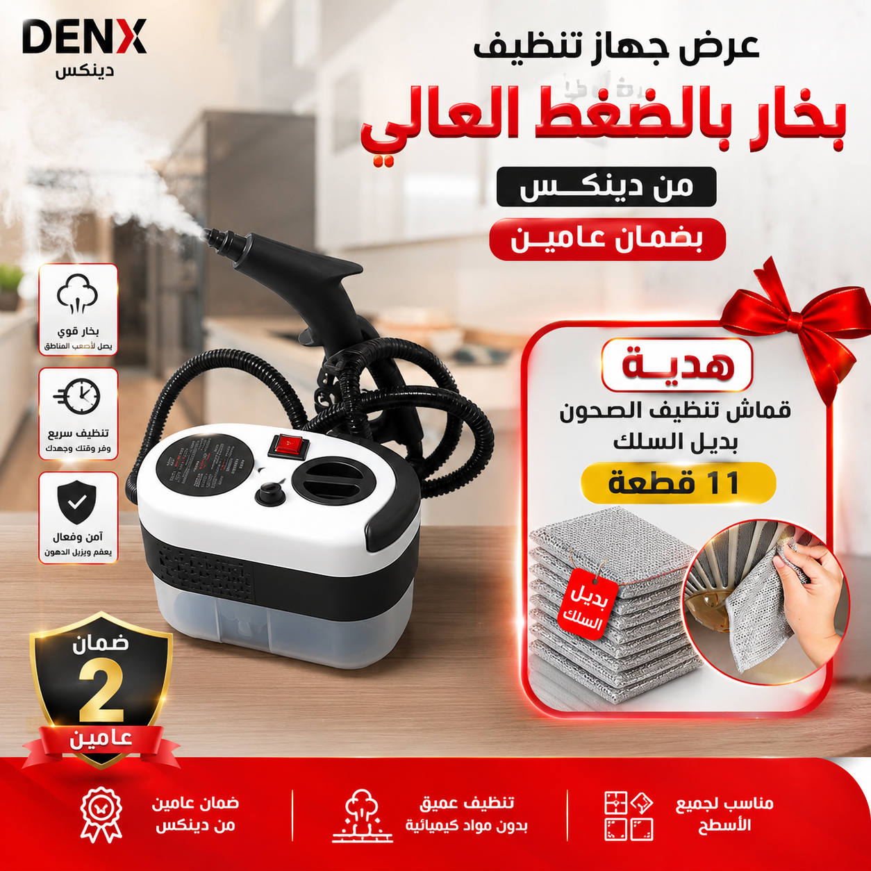 عرض جهاز تنظيف البخار بالضغط العالى بضمان عامين +هدية (قماش تنظيف  11 قطعة)