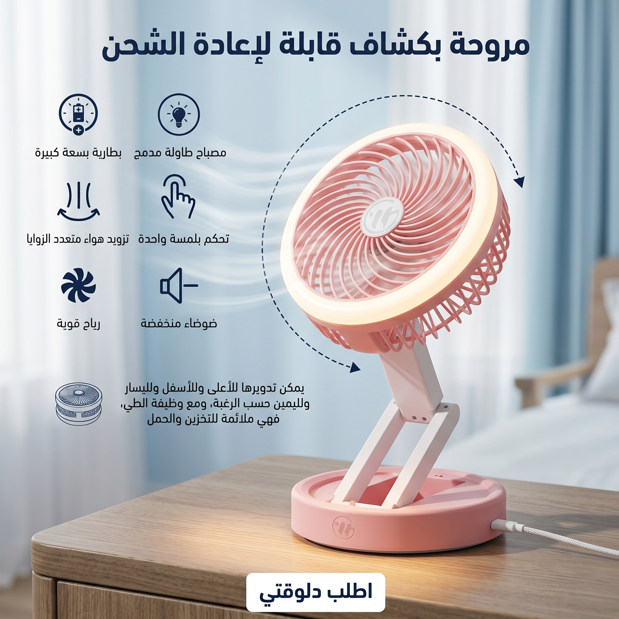 مروحة محمولة قابلة للشحن مع كشاف إضاءة LED للطوارئ والتخييم