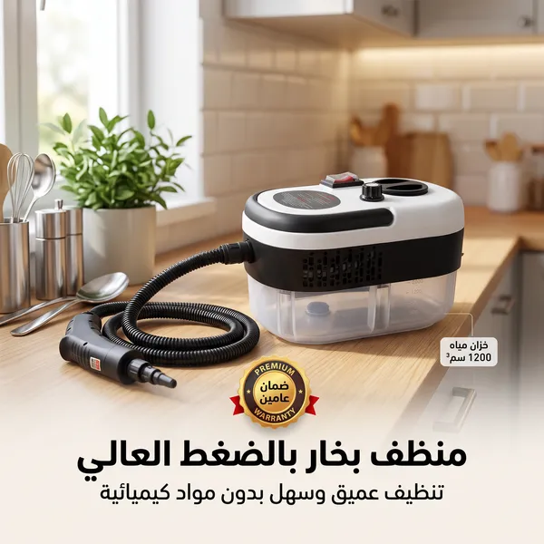 جهاز تنظيف البخار بالضغط العالى بضمان عامين