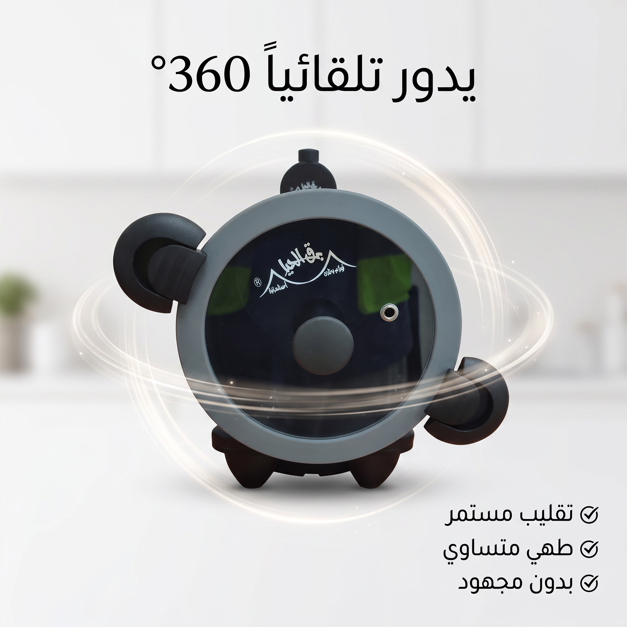 الة طهي و قدر المندى اوتوماتيكية متعددة الوظائف 6 دورات في الدقيقة 