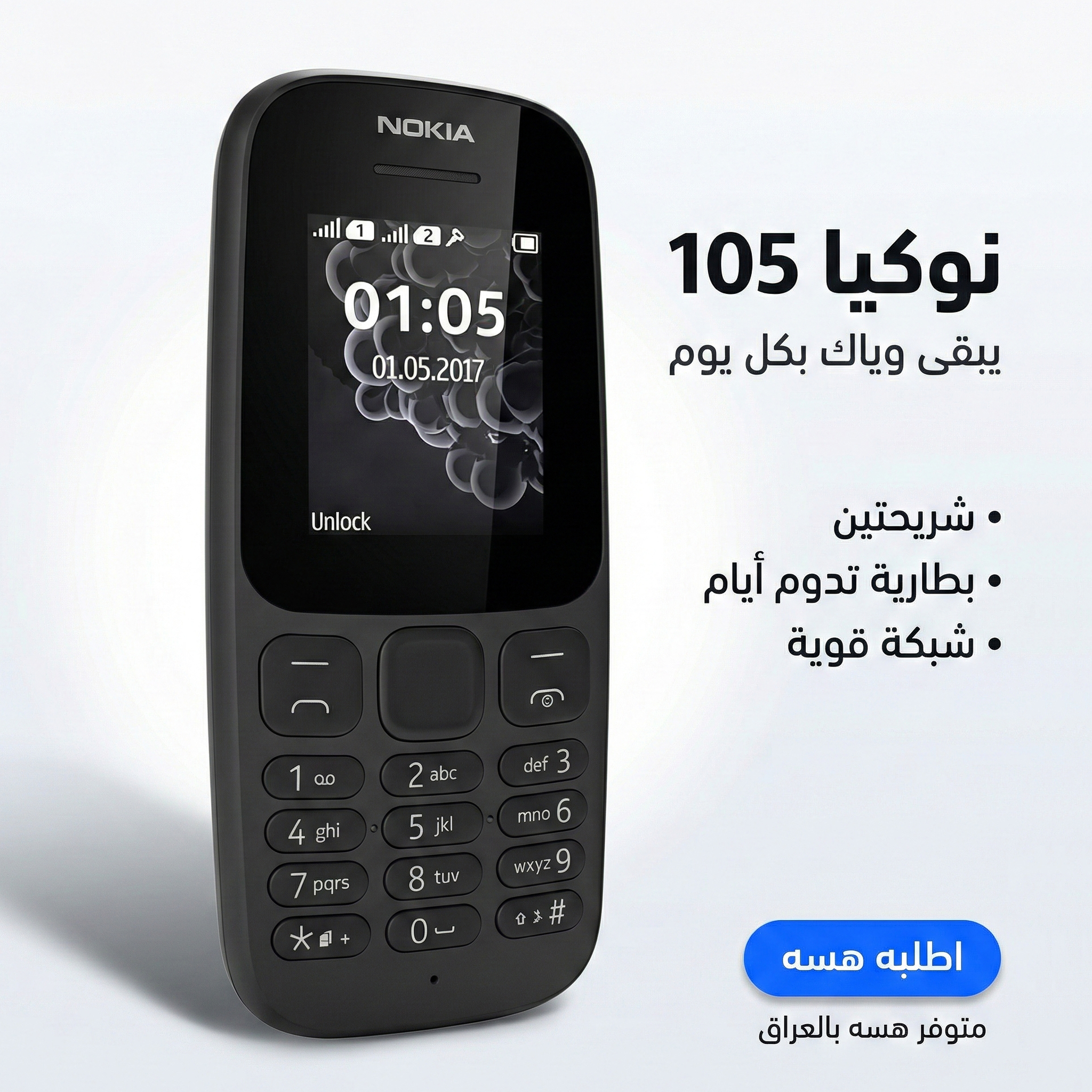 نوكيا 105 الأصلي