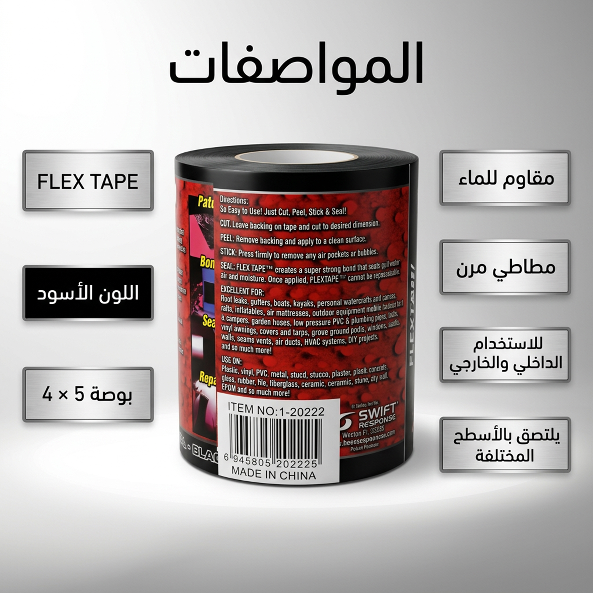 شريط لاصق مانع للتسرب FLEX TAPE أسود 4 × 5 بوصة