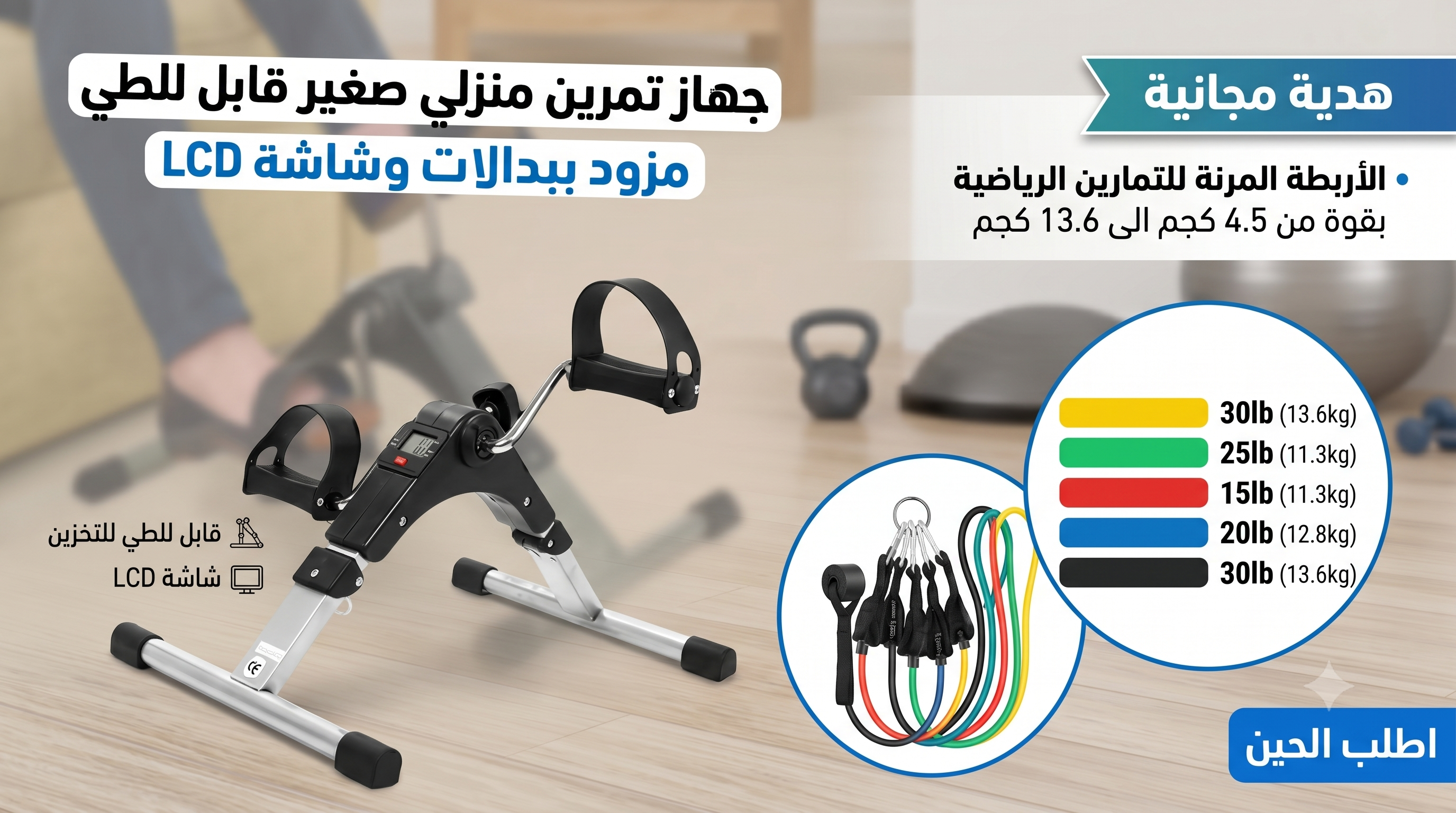 جهاز بدال للتمرين المنزلي مع الاربطة المرنه هدية 
