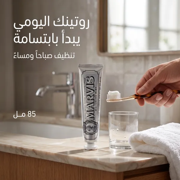 معجون مارفس: الحل النهائي لعقدة الأسنان الصفراء