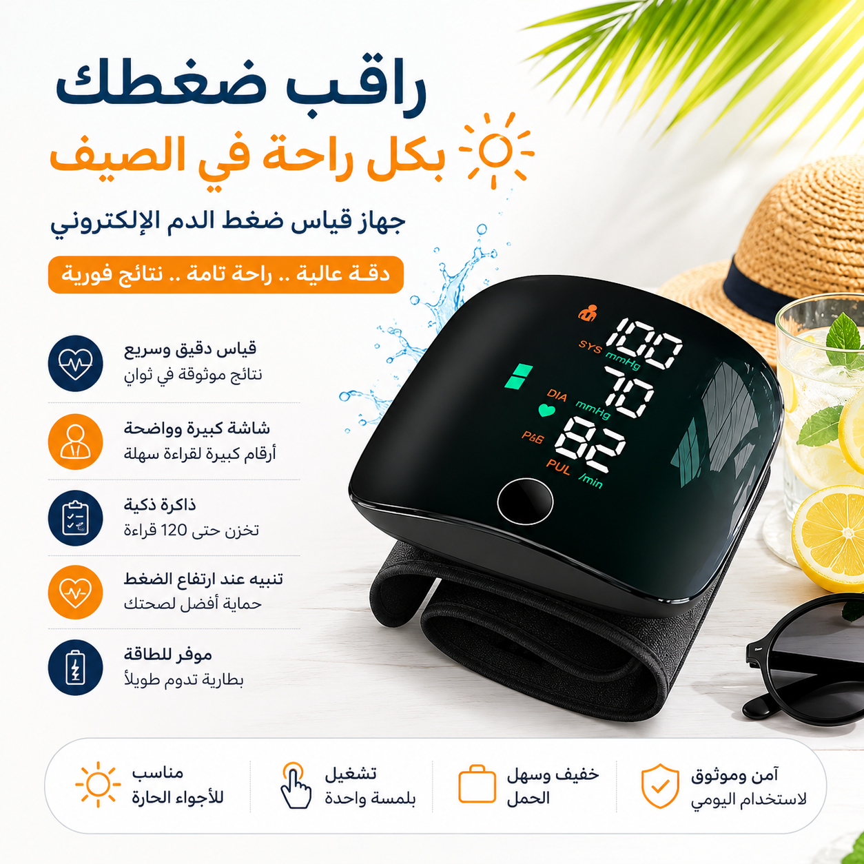 جهاز قياس الضغط المحمول, ضمان 3 سنوات