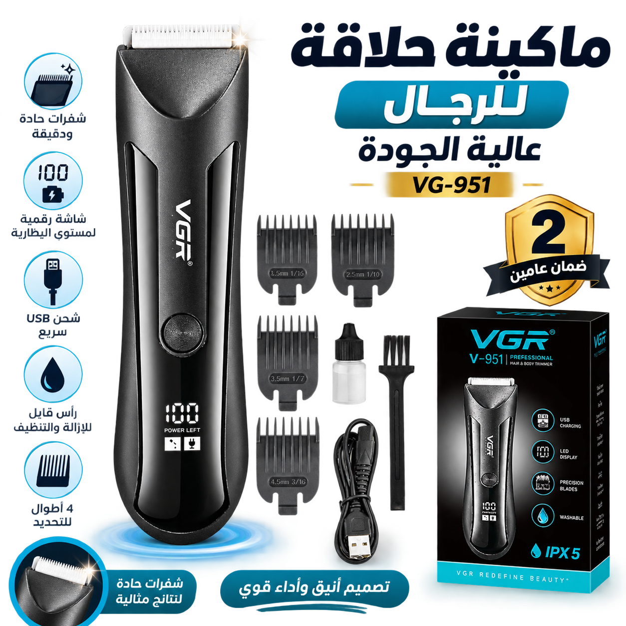 ماكينة حلاقة للرجال عالية الجودة VG-951- ضمان عامين