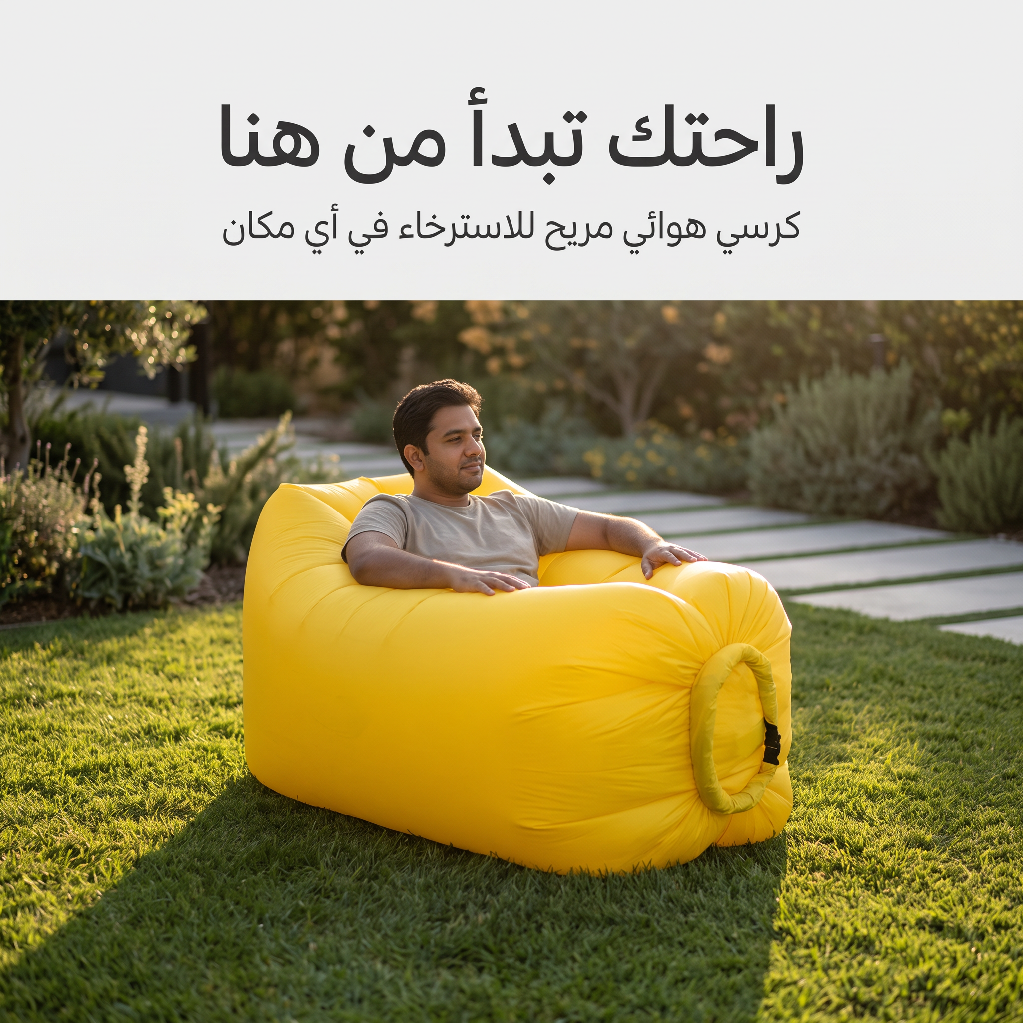 كرسى استرخاء قابل للنفخ( للسفر والتخيم )
