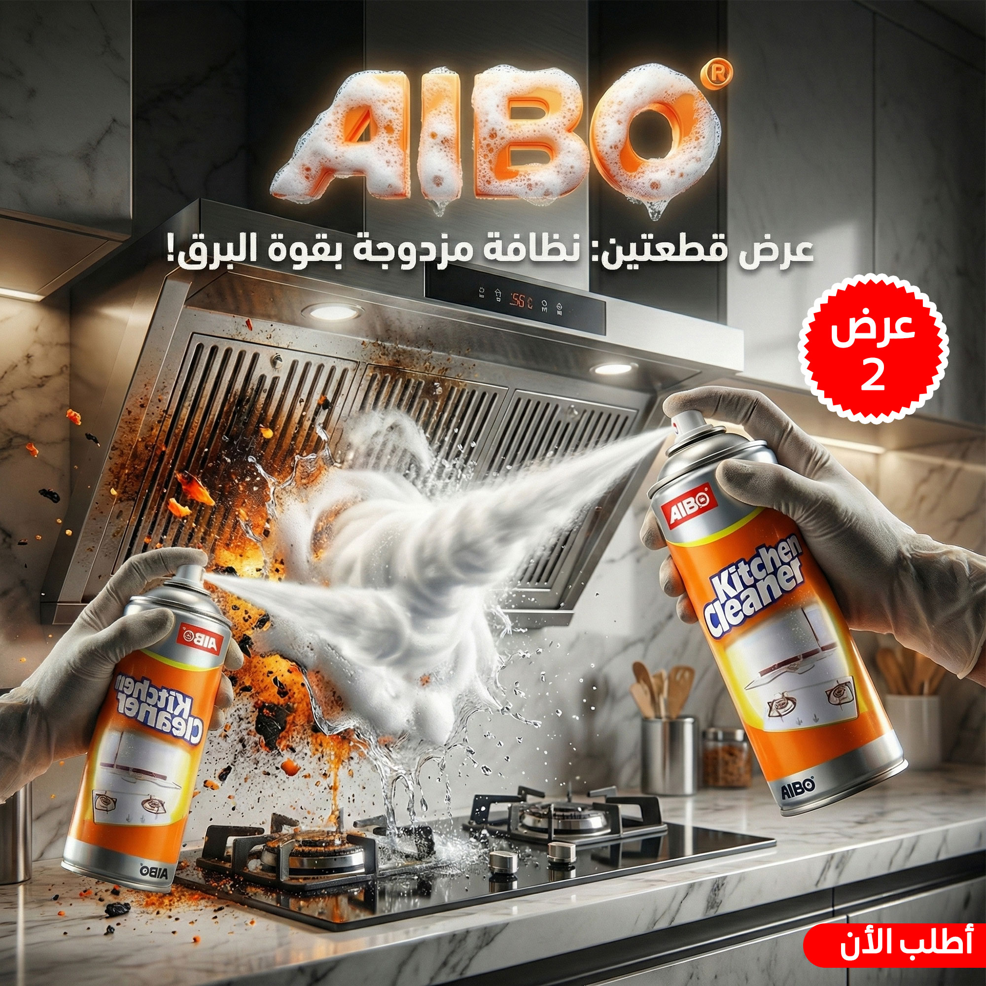 عرض قطعتين اسبراي التنظيف العميق