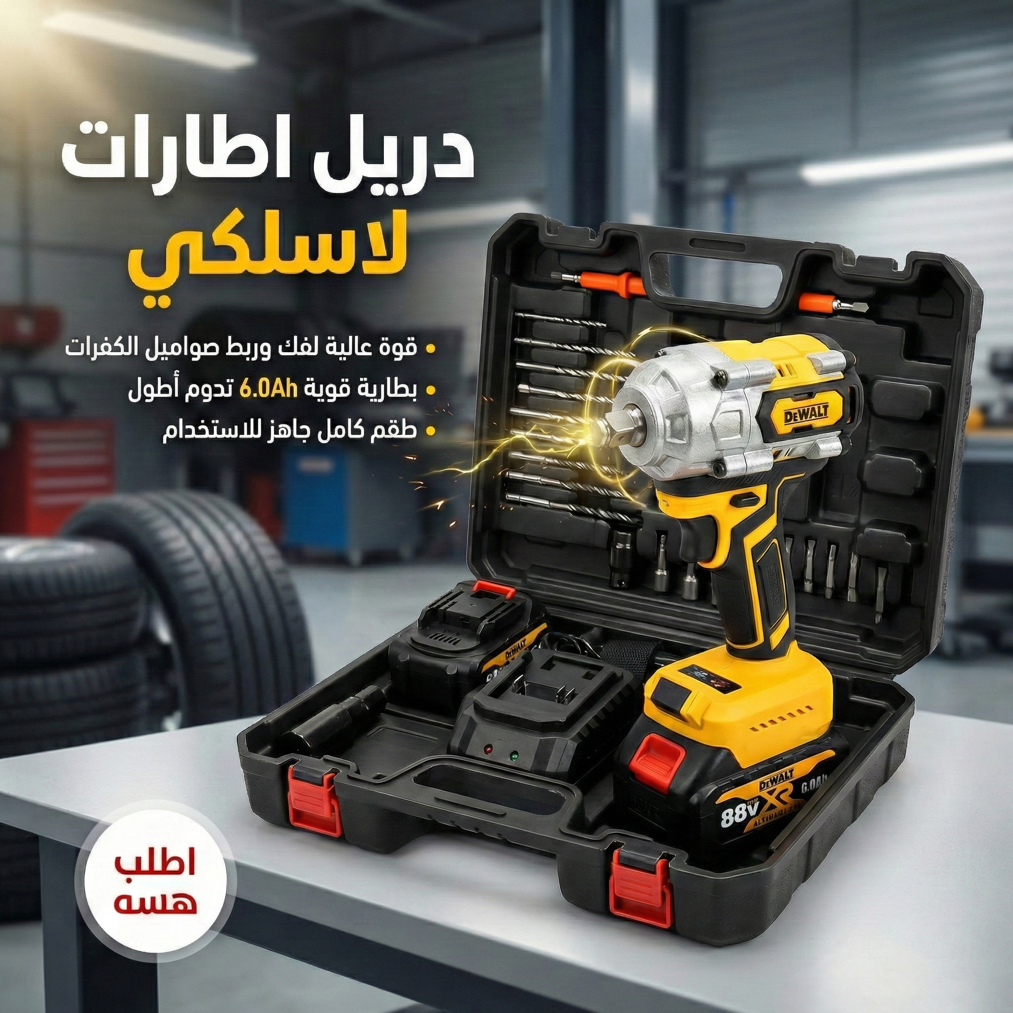 دريل اطارات فك و ربط مع عدة ببطاريتين