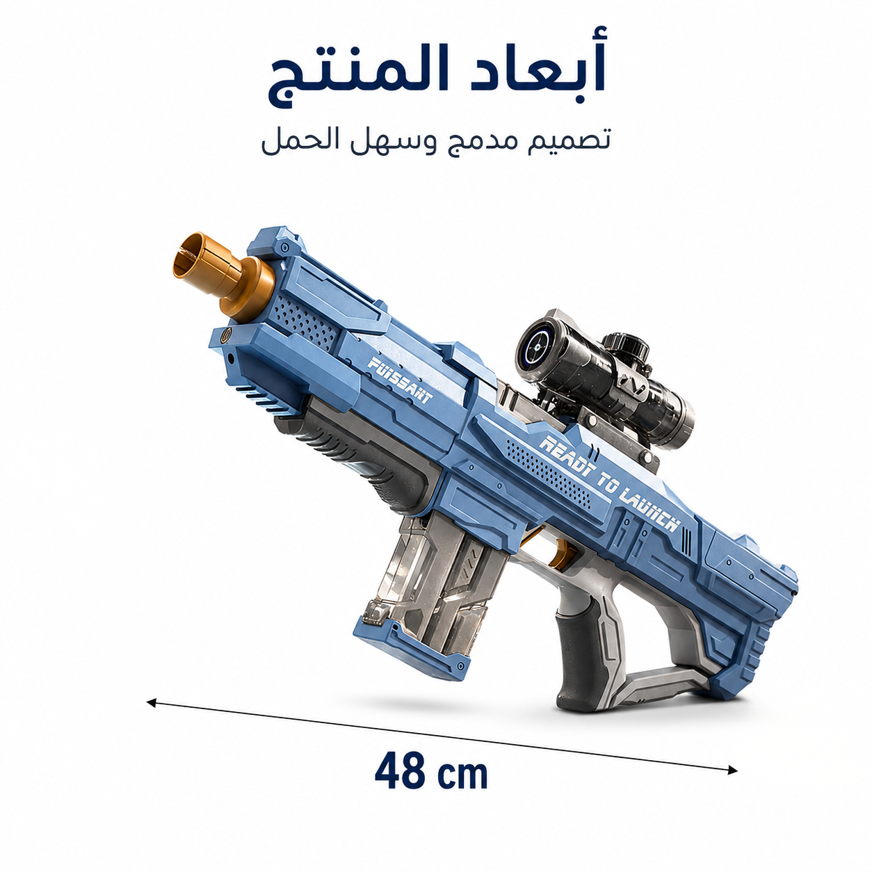 مدفع ماء كهربائي آلي يعمل بالشحن