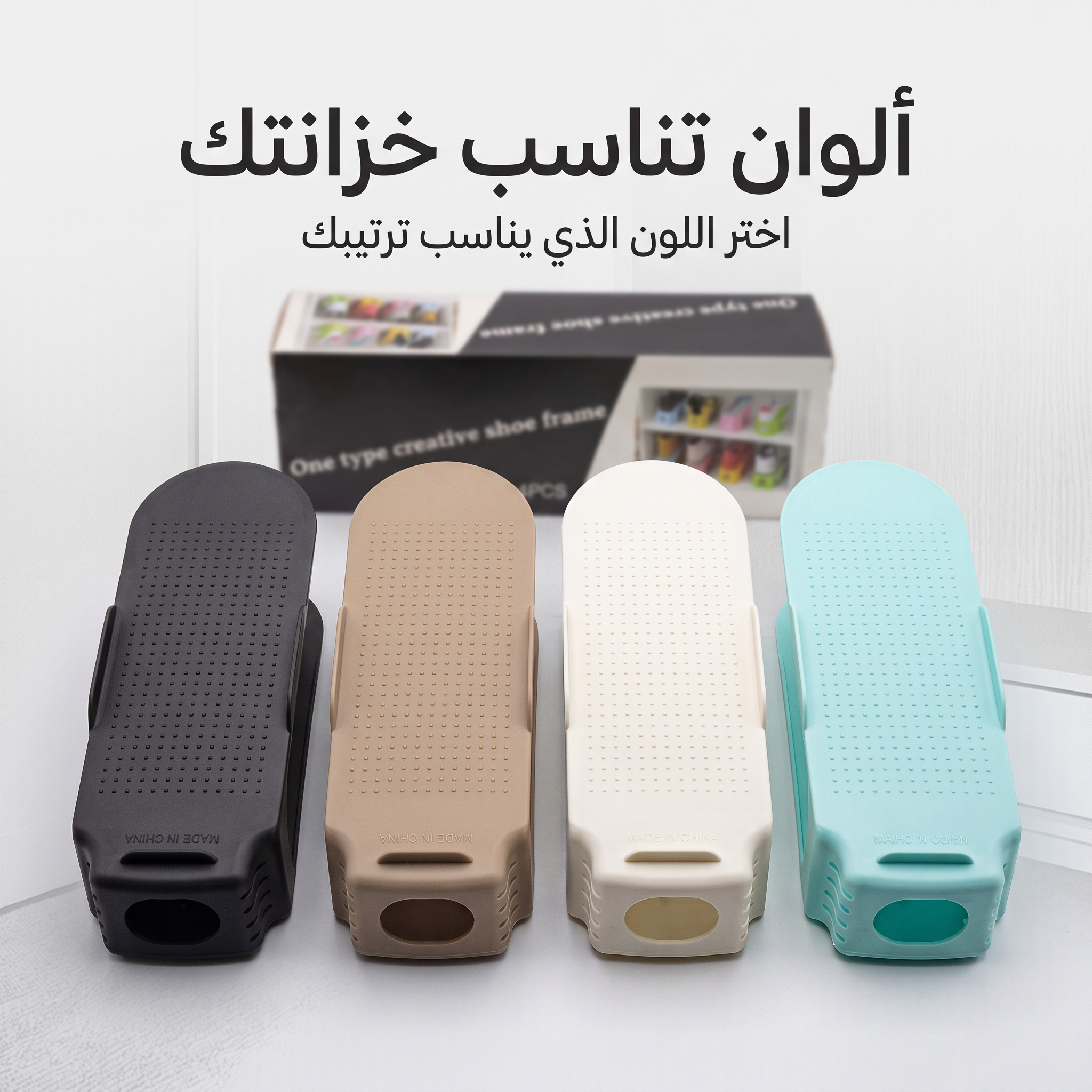  4 قطع منظم الأحذية المزدوج (رتب أحذيتك فوق بعض بتكة واحدة)