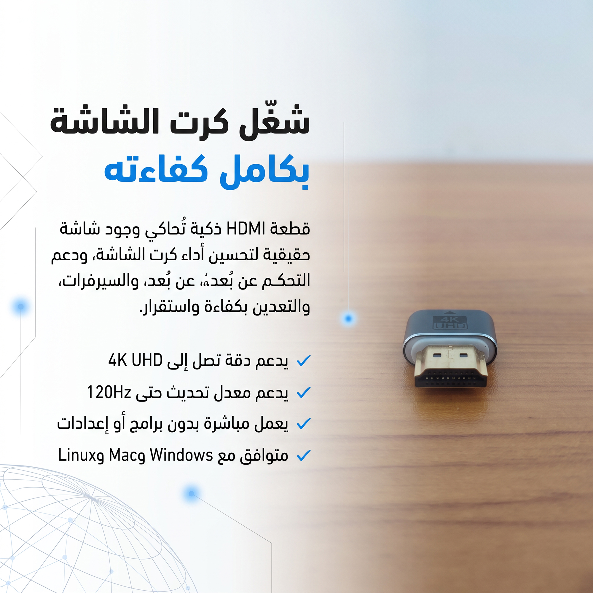محاكي شاشة HDMI 4K للتحكم عن بعد ووضوح العرض