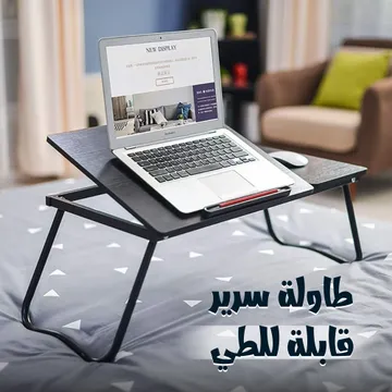 باقة المدارس (طاولة سرير محمولة مع طقم تنظيف مجانى)