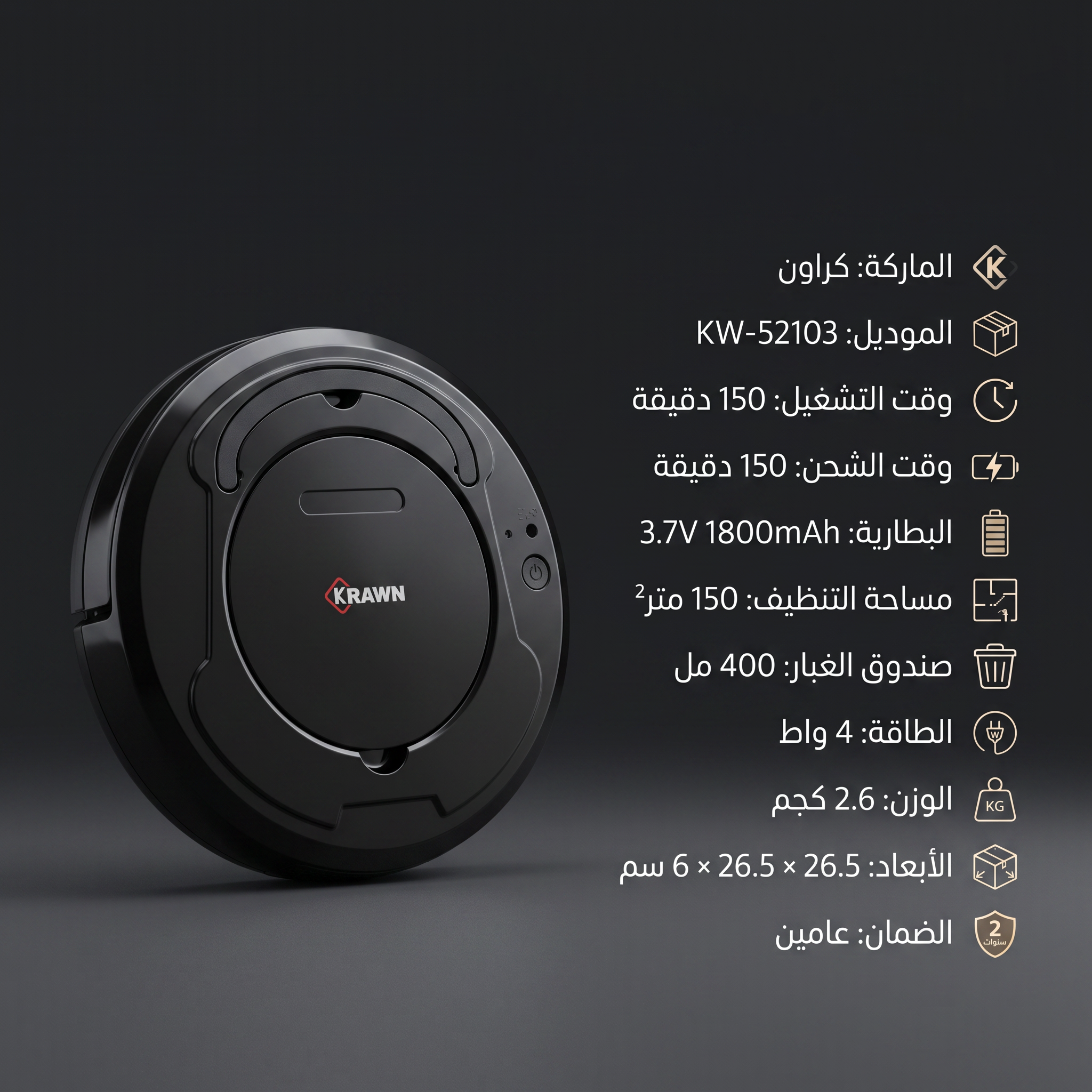 مكنسة كراون الذكية KW-52103 لاسلكية