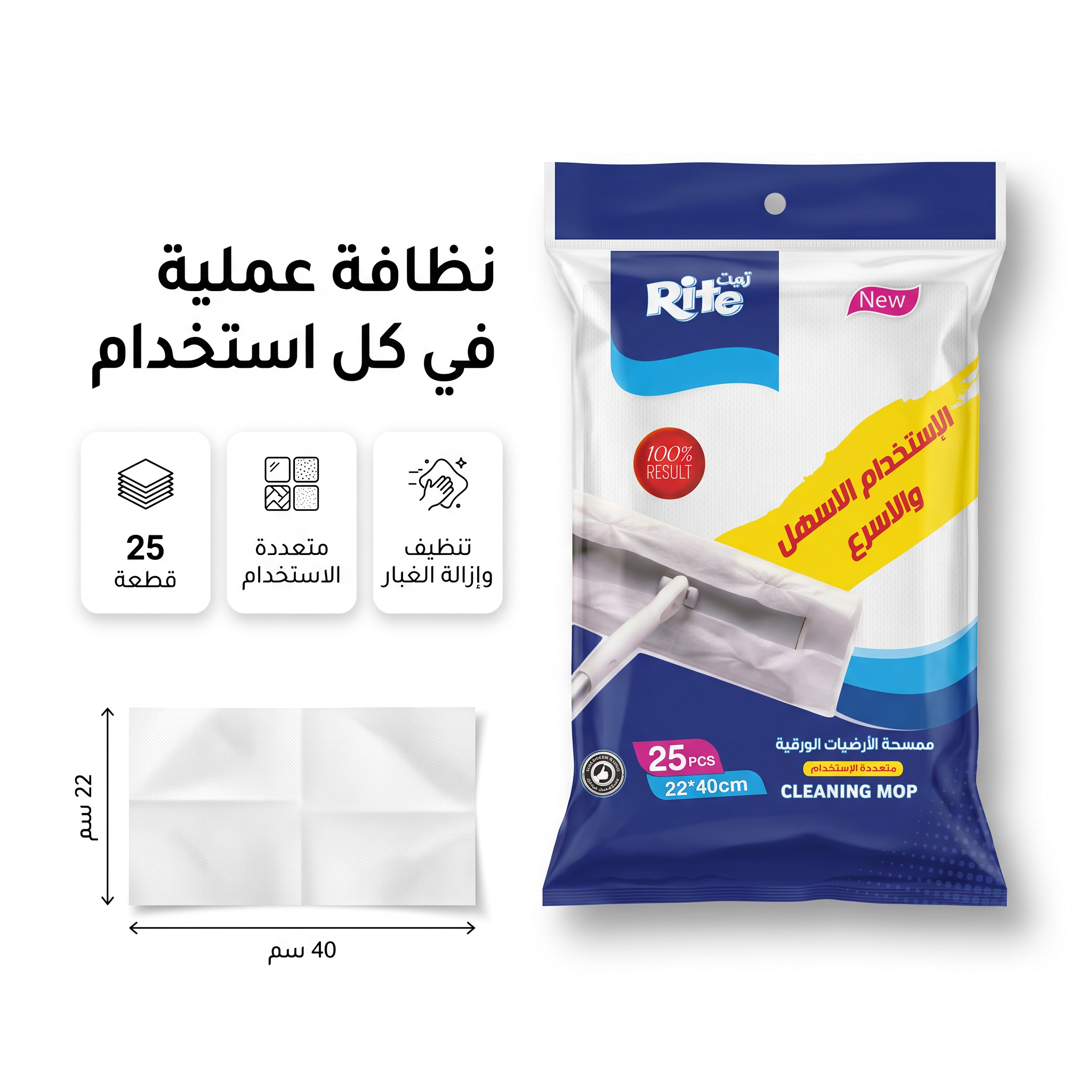 ممسحة ورق إزالة الغبار الكهرومغناطيسي( 25 قطعة)