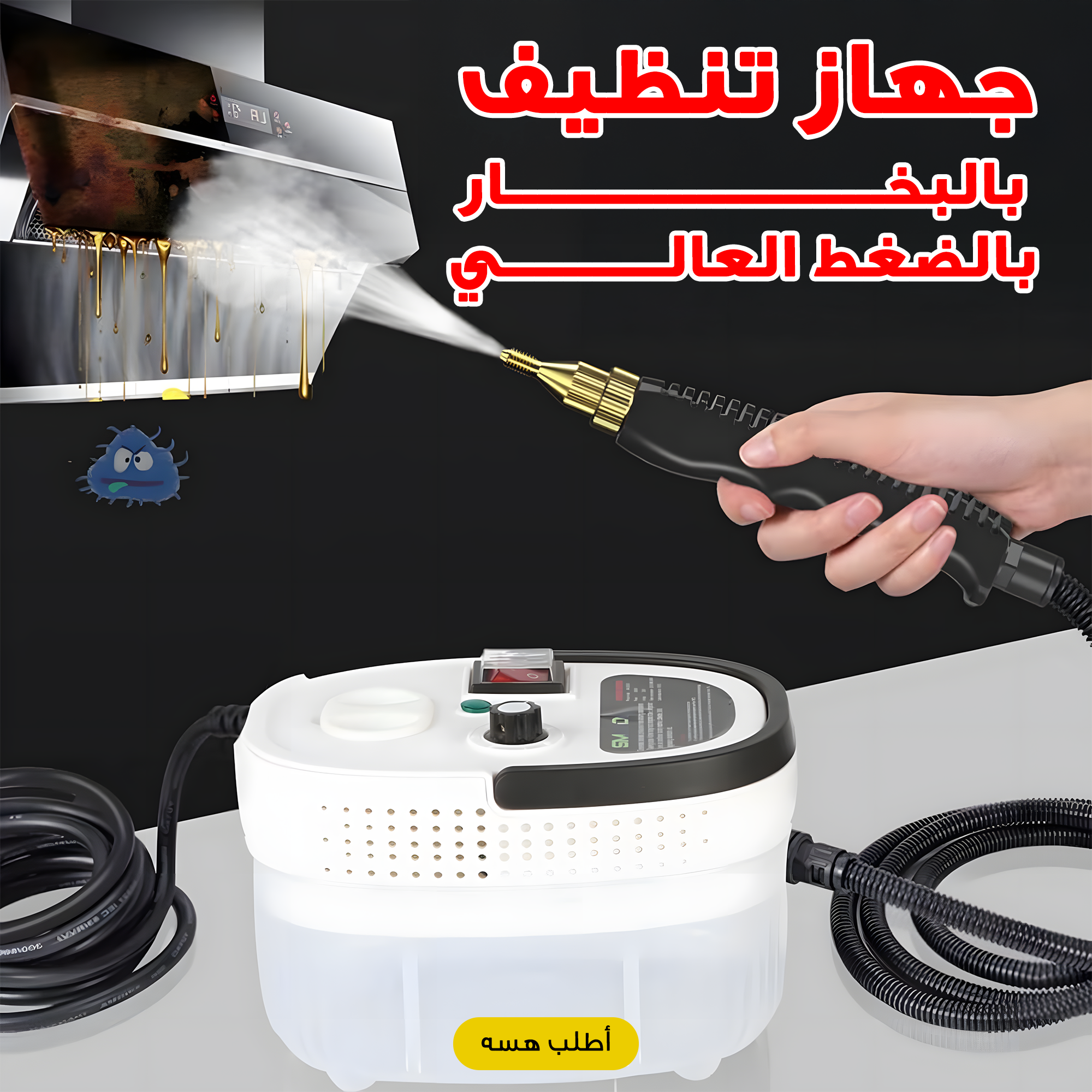 منظف البخار