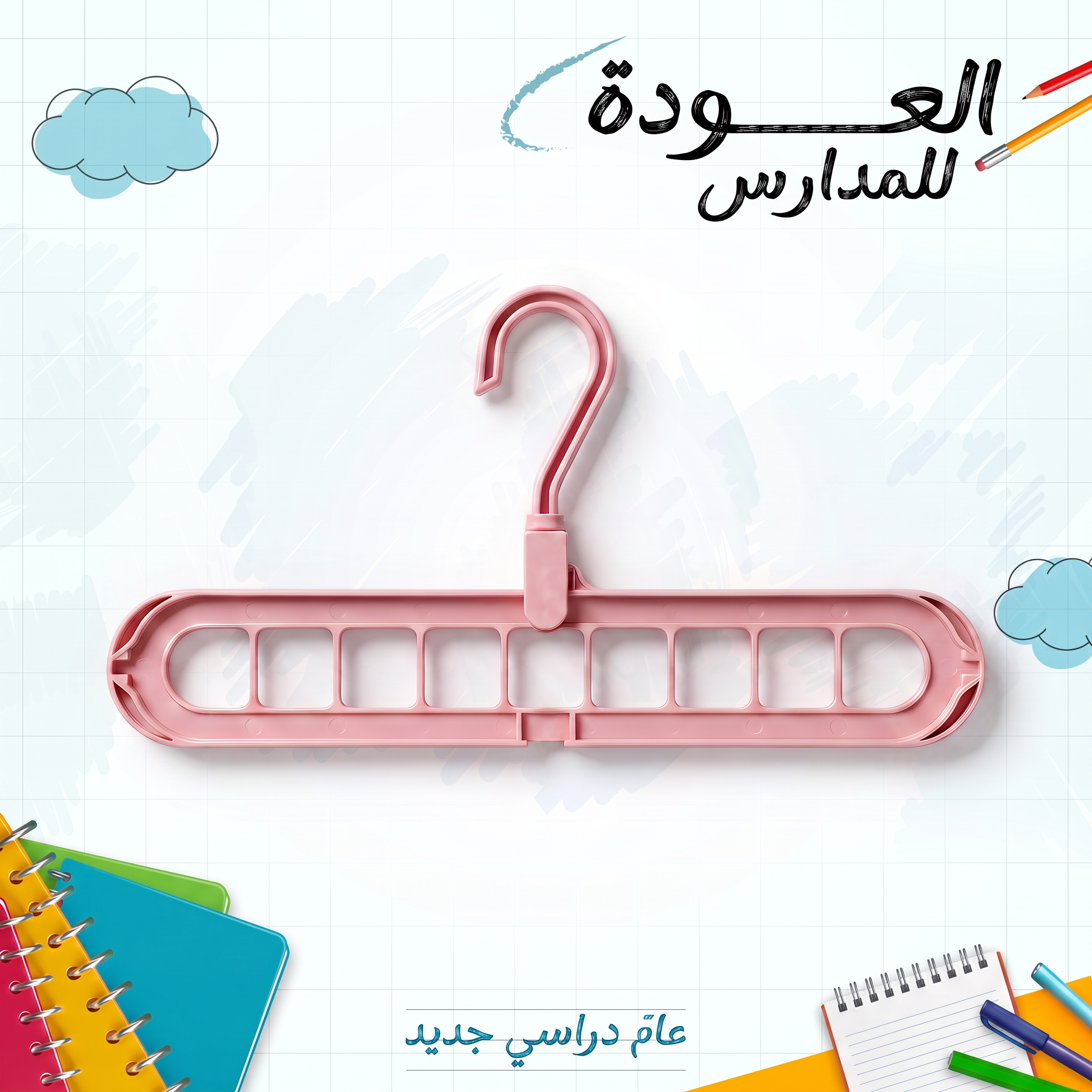 علاقة ملابس الفلاح