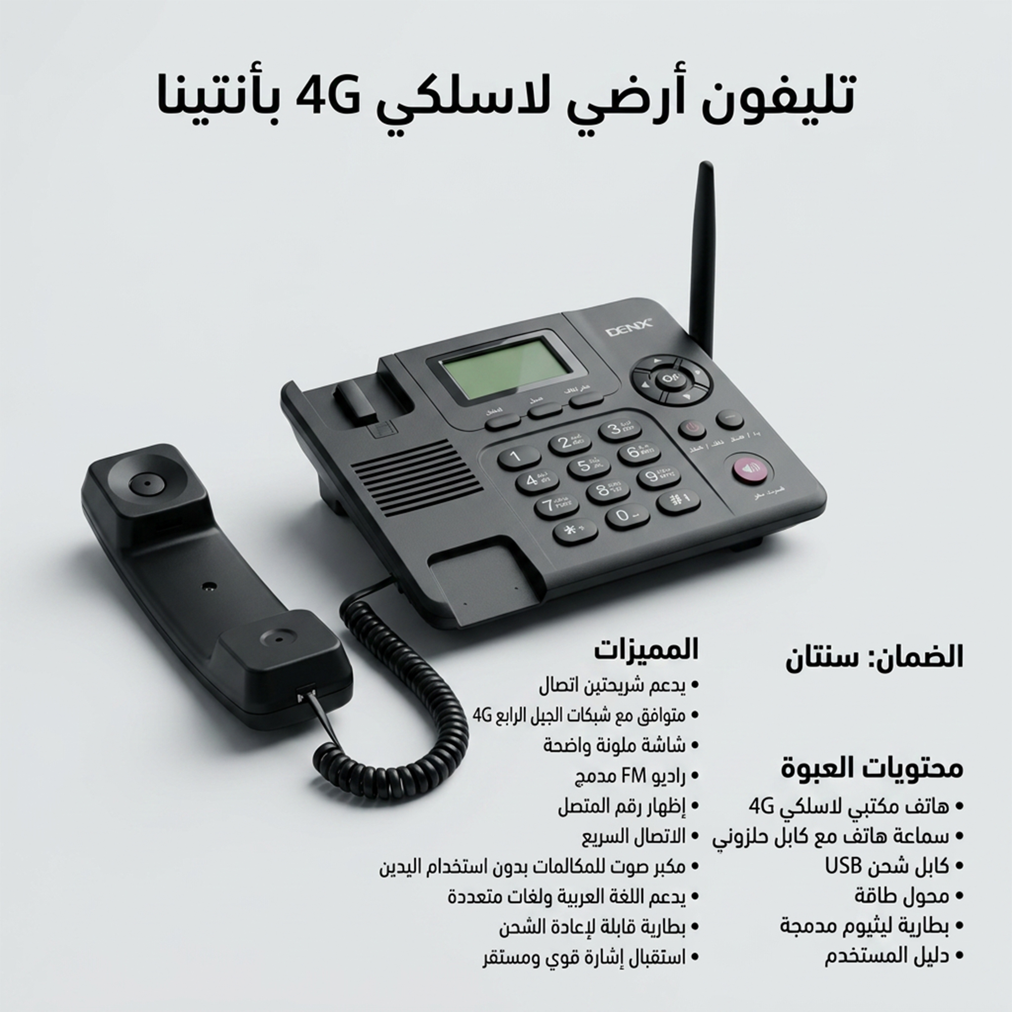 تليفون ارضى بانتنا ومدخل شريحة