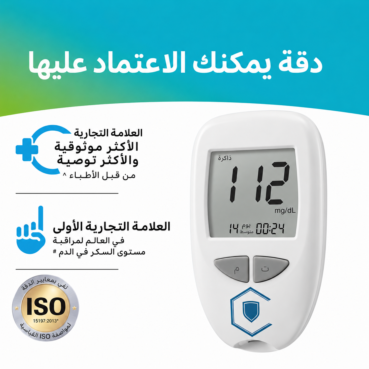 جهاز قياس نسبة السكر في الدم 