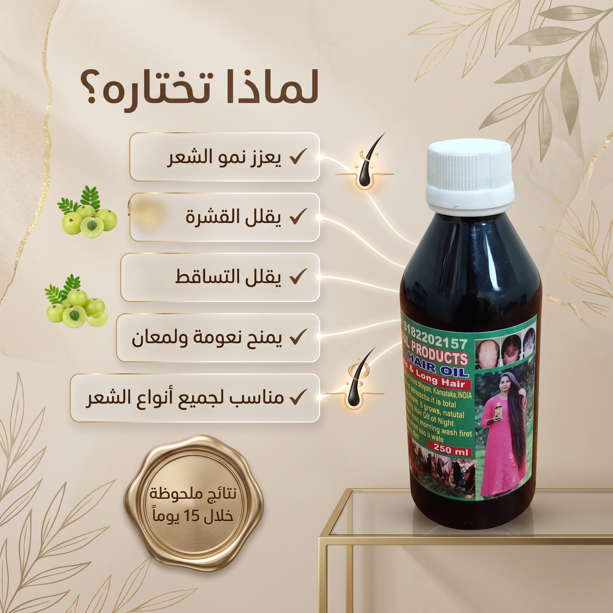 زيت الأعشاب الطبيعي لمنع تساقط الشعر وتعزيز نموه
