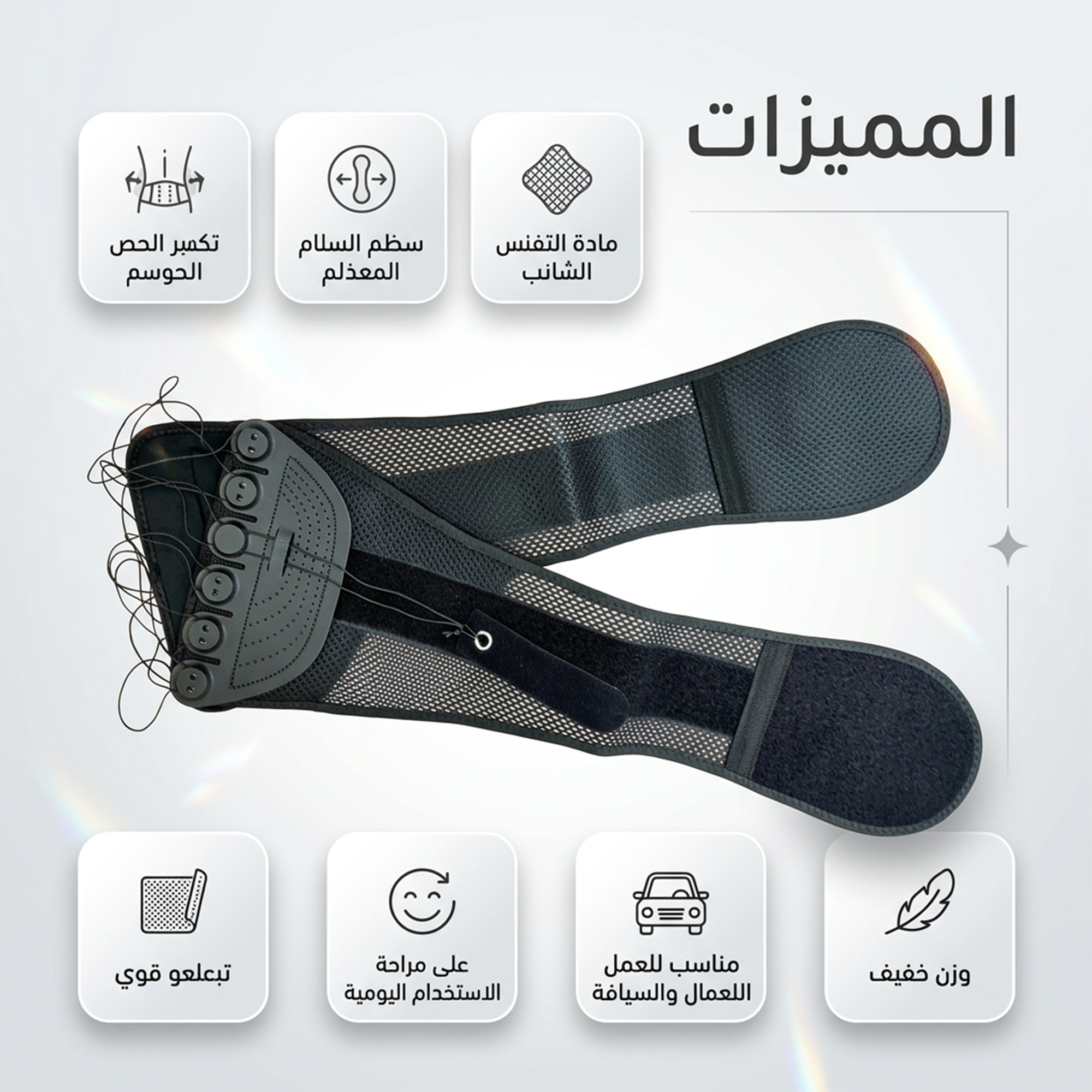 دعامة STOLL لآلام أسفل الظهر