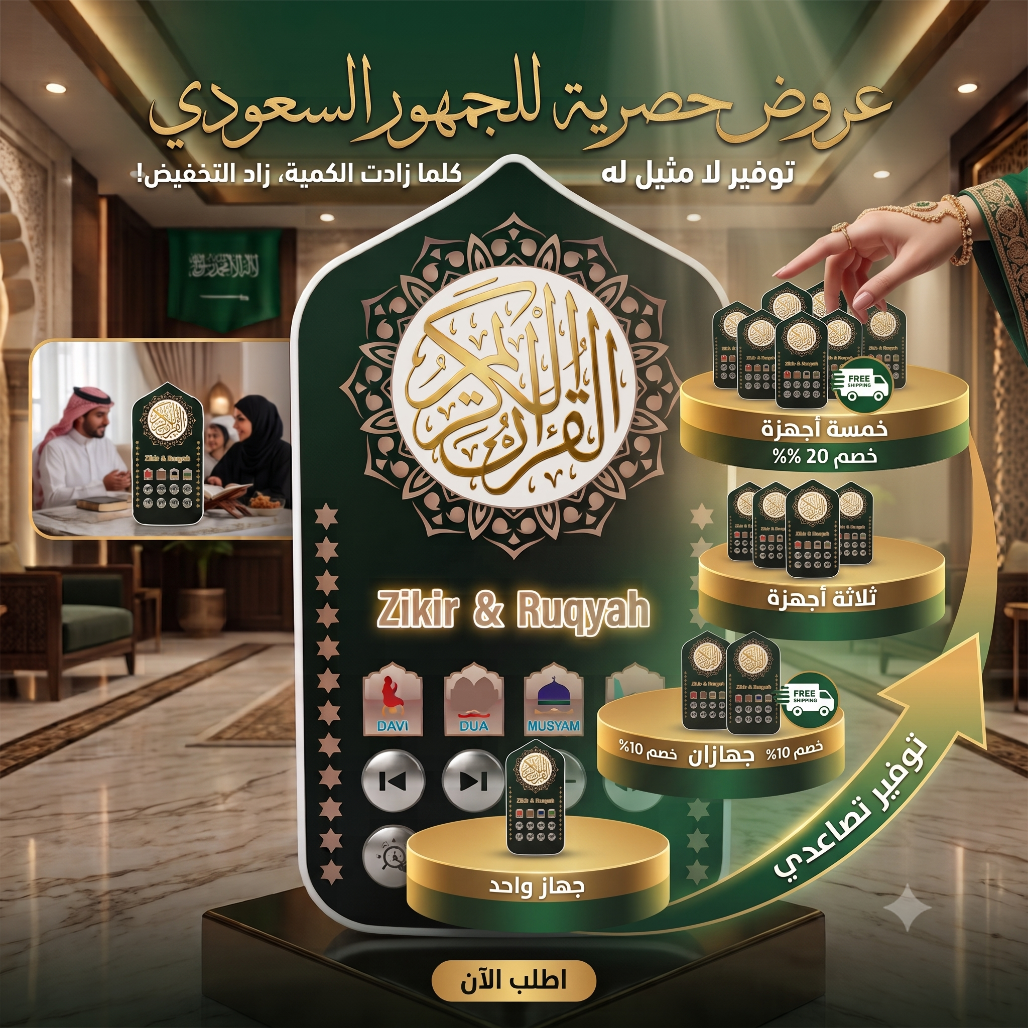 جهاز التحصين والذكر بفيش جداري مباشر ( شامل القرآن، الرقية، والأدعية بصوت نخبة من أشهر المقرئين مع إضاءة ليلية بـ 7 ألوان)