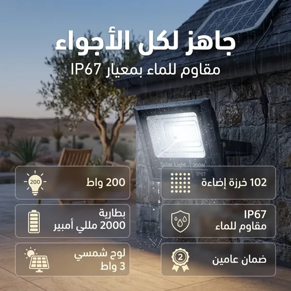 عرض 2 كشاف بالطاقة الشمسية 200 واط من دينكس - اضائة قوية للمساحات الكبيرة - بريموت للتحكم عن بعد  (ضمان عامين )