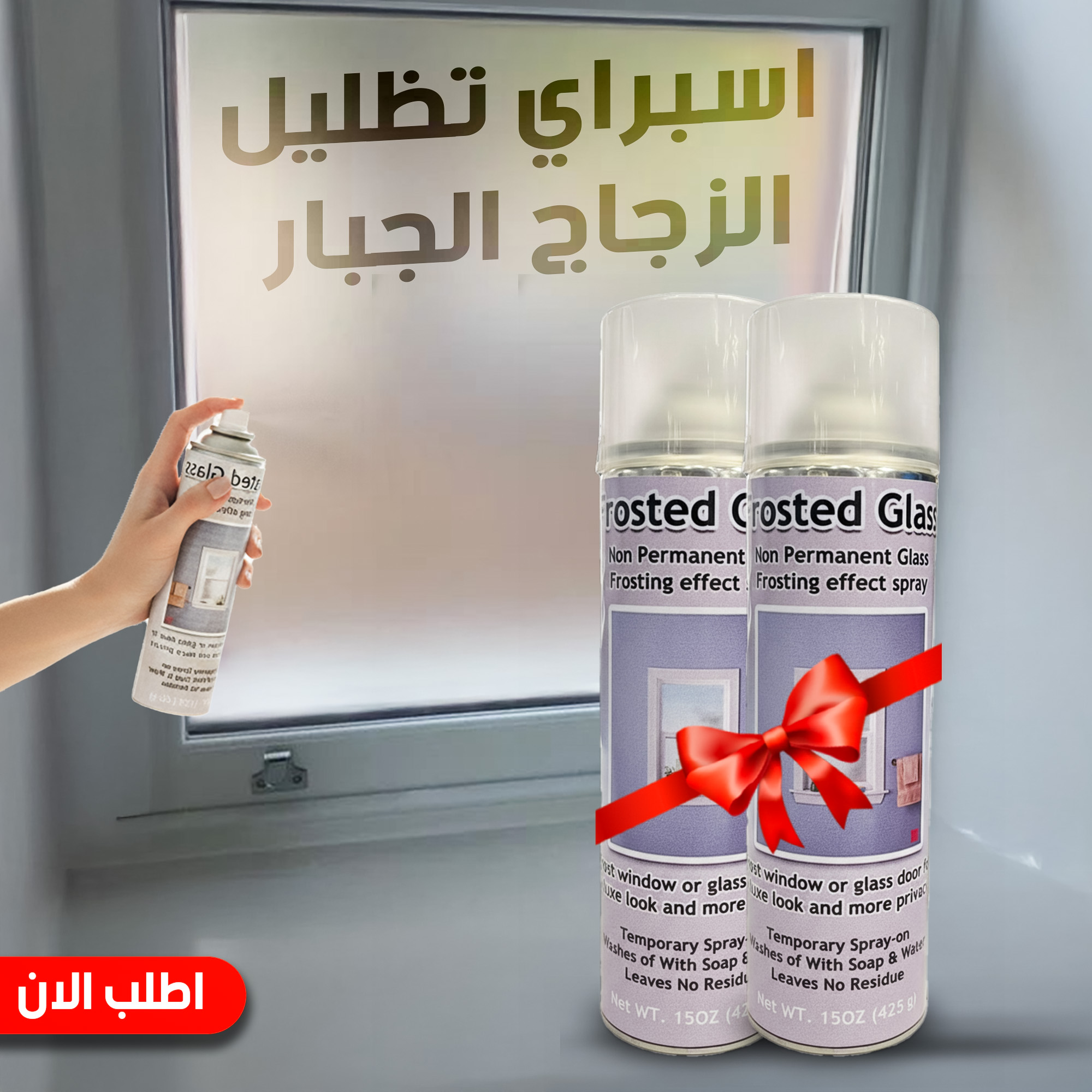 عرض قطعتين اسبراي تظليل الزجاج الجبار - 2