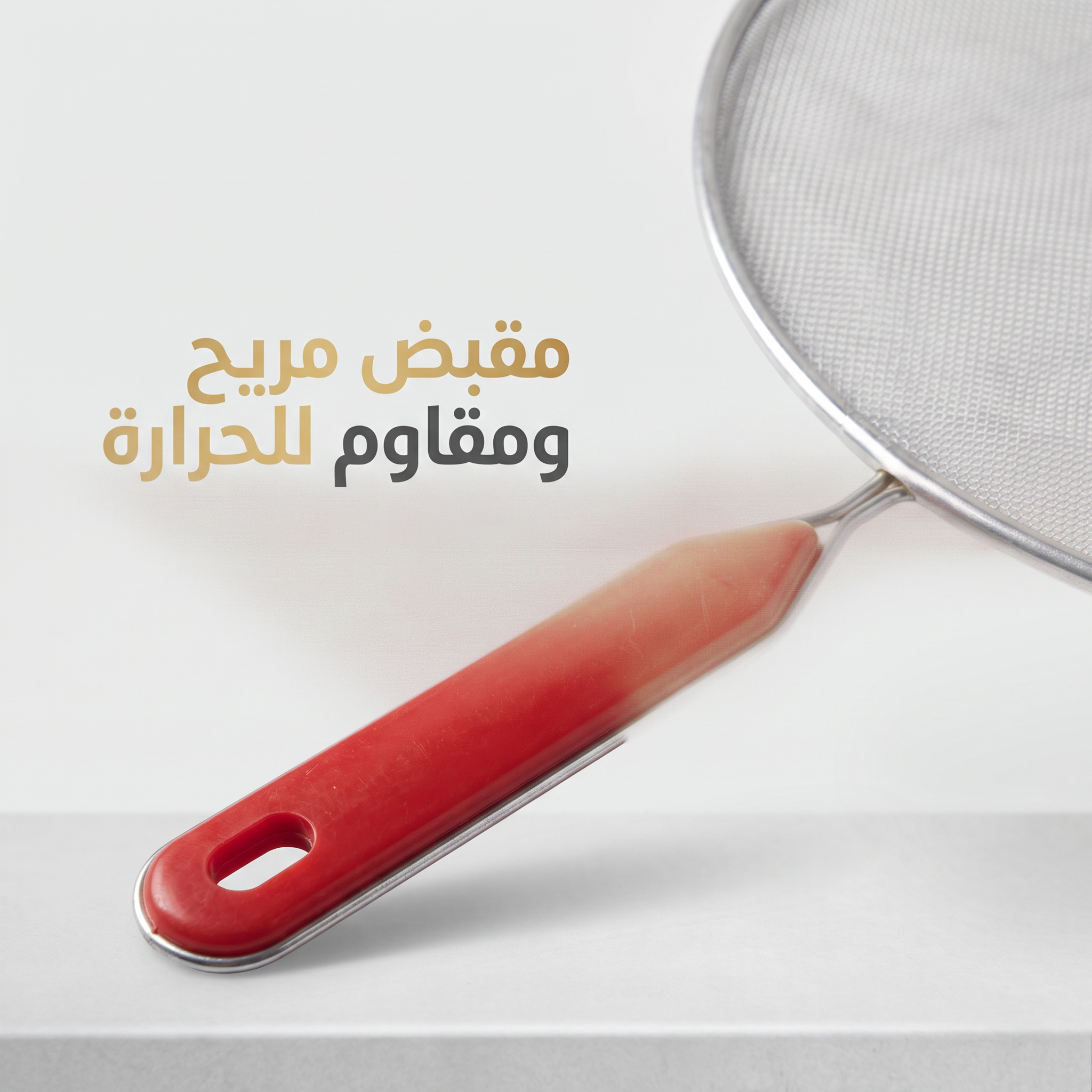 واقي طرطشة الزيت للمقالي (شبكة استانلس ستيل)