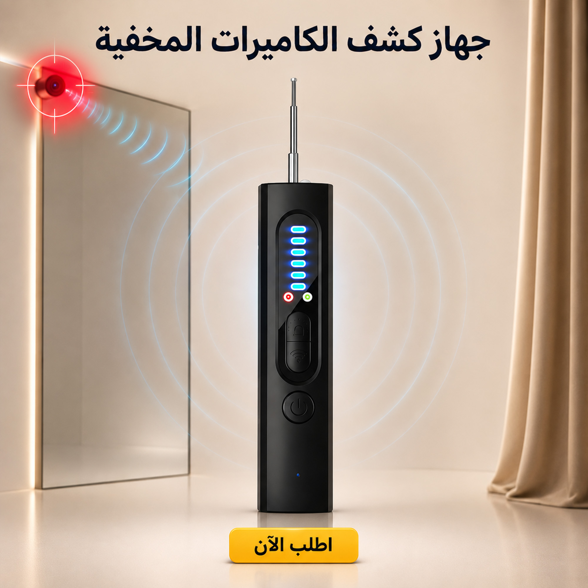 جهاز كشف الكاميرات المخفية