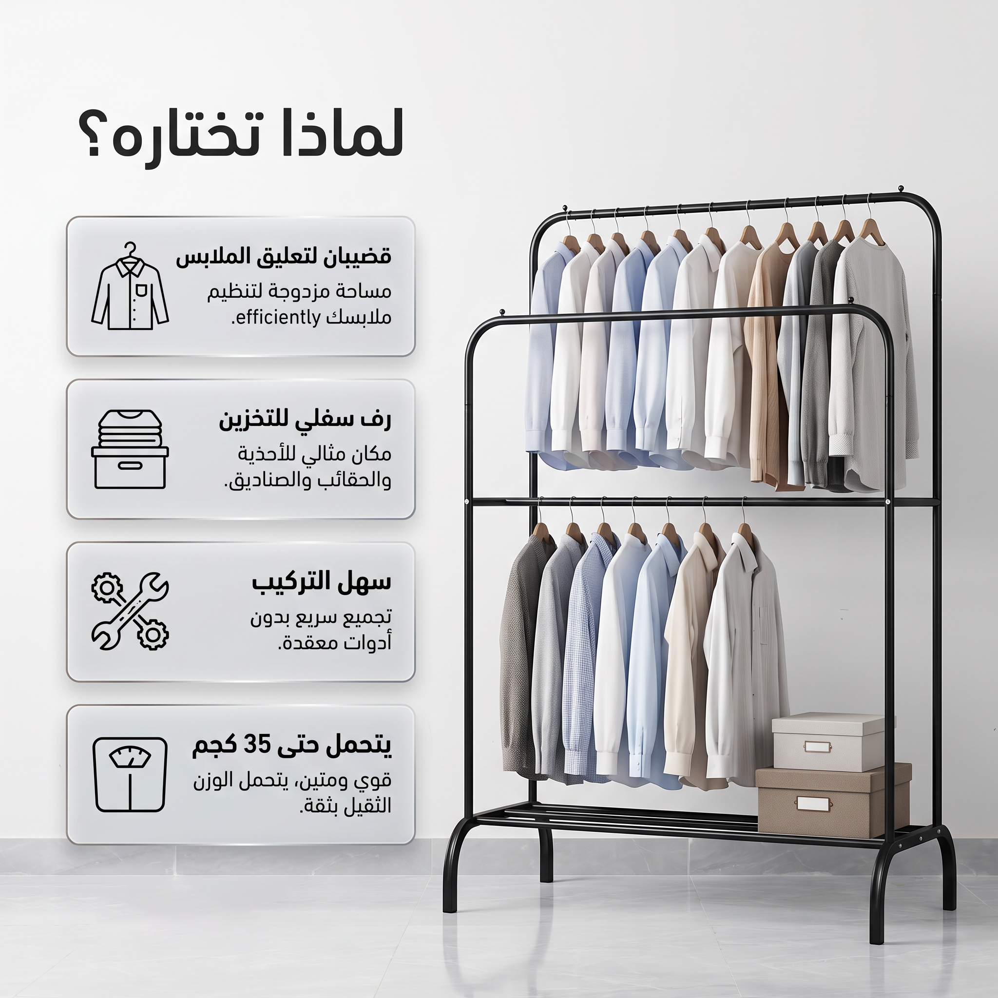 ستاند ملابس زوجي الحديث