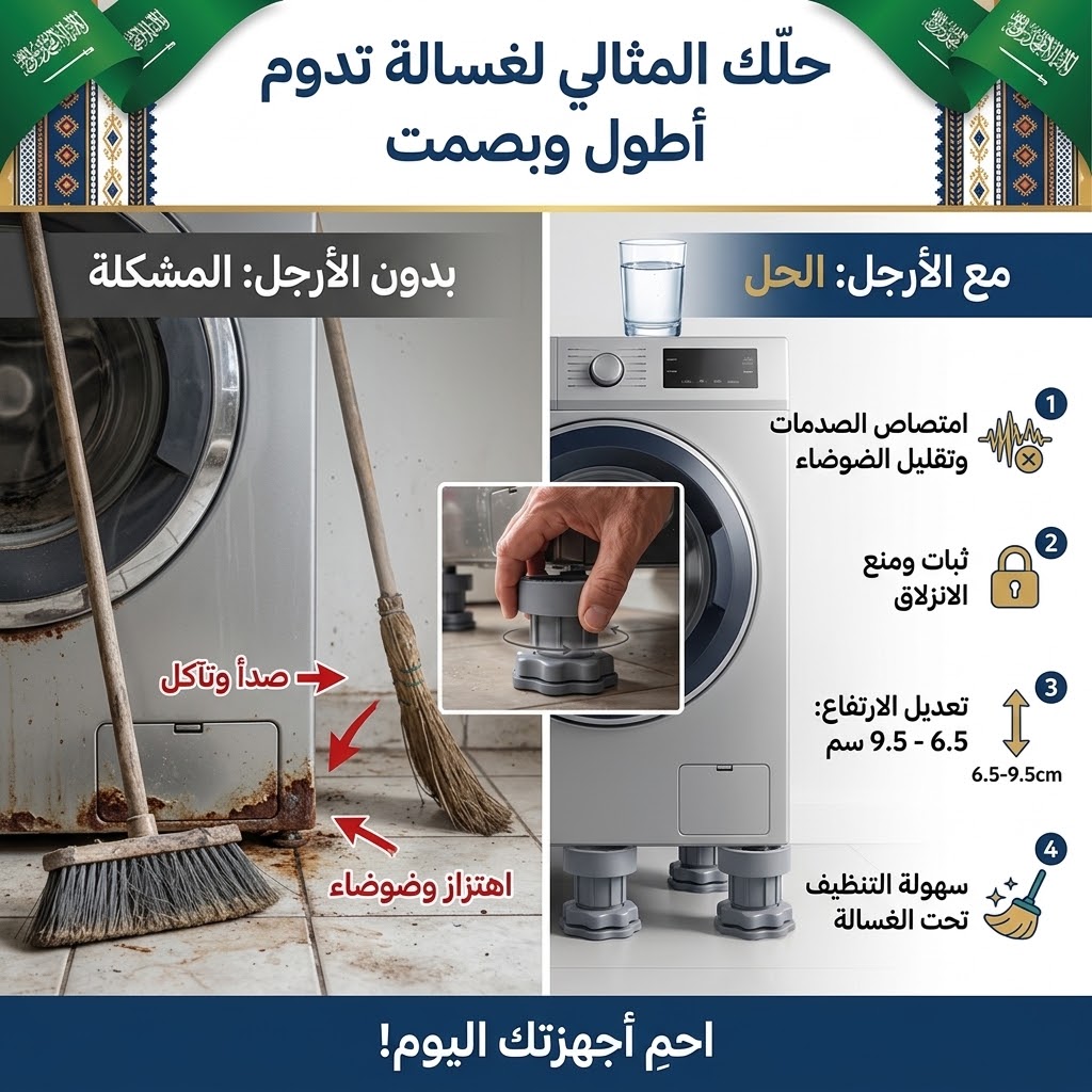 قواعد الغسالة المانعة للاهتزاز والانزلاق