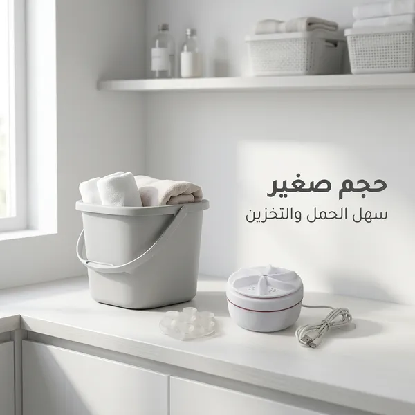 غسالة توربين صغيرة محمولة للمواعين والملابس