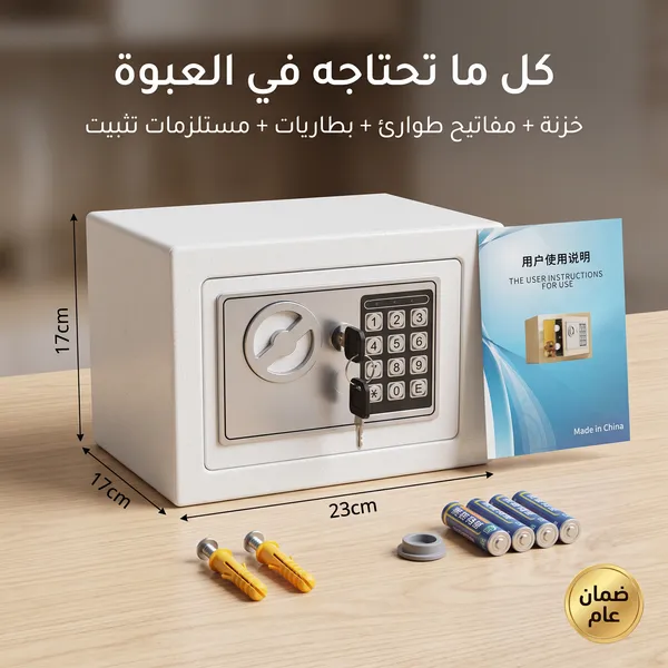 خزنة إلكترونية آمنة برمز رقمي لحفظ المقتنيات والأموال – 17 × 17 × 23 سم – ضمان عام