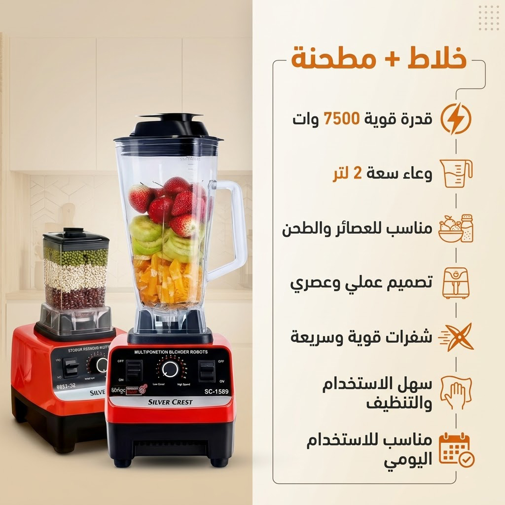 خلاط ومطحنة Silver Crest 2 في1 (4500 واط) - أحمر وأسود