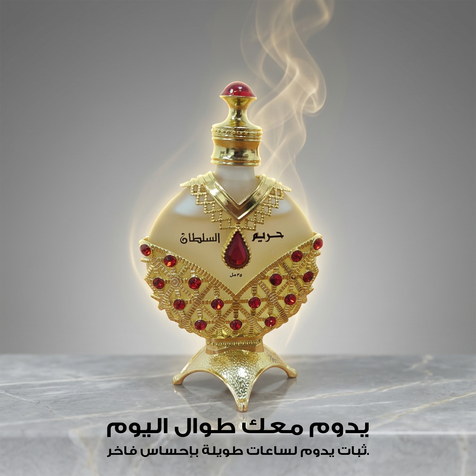 • زيت عطر حريم السلطان الذهبي