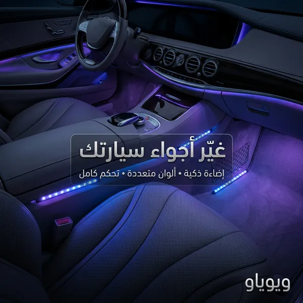 مصباح LED للسيارة مع جهاز تحكم عن بعد لاسلكي بخمسة أوضاع إضاءة داخلية