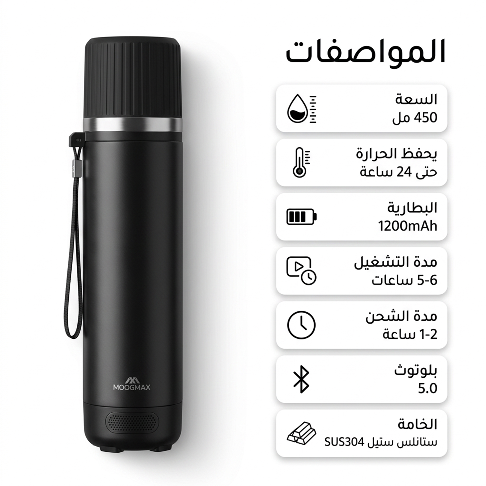 حافظة مشروبات  Moog max الذكية مع سبيكر L