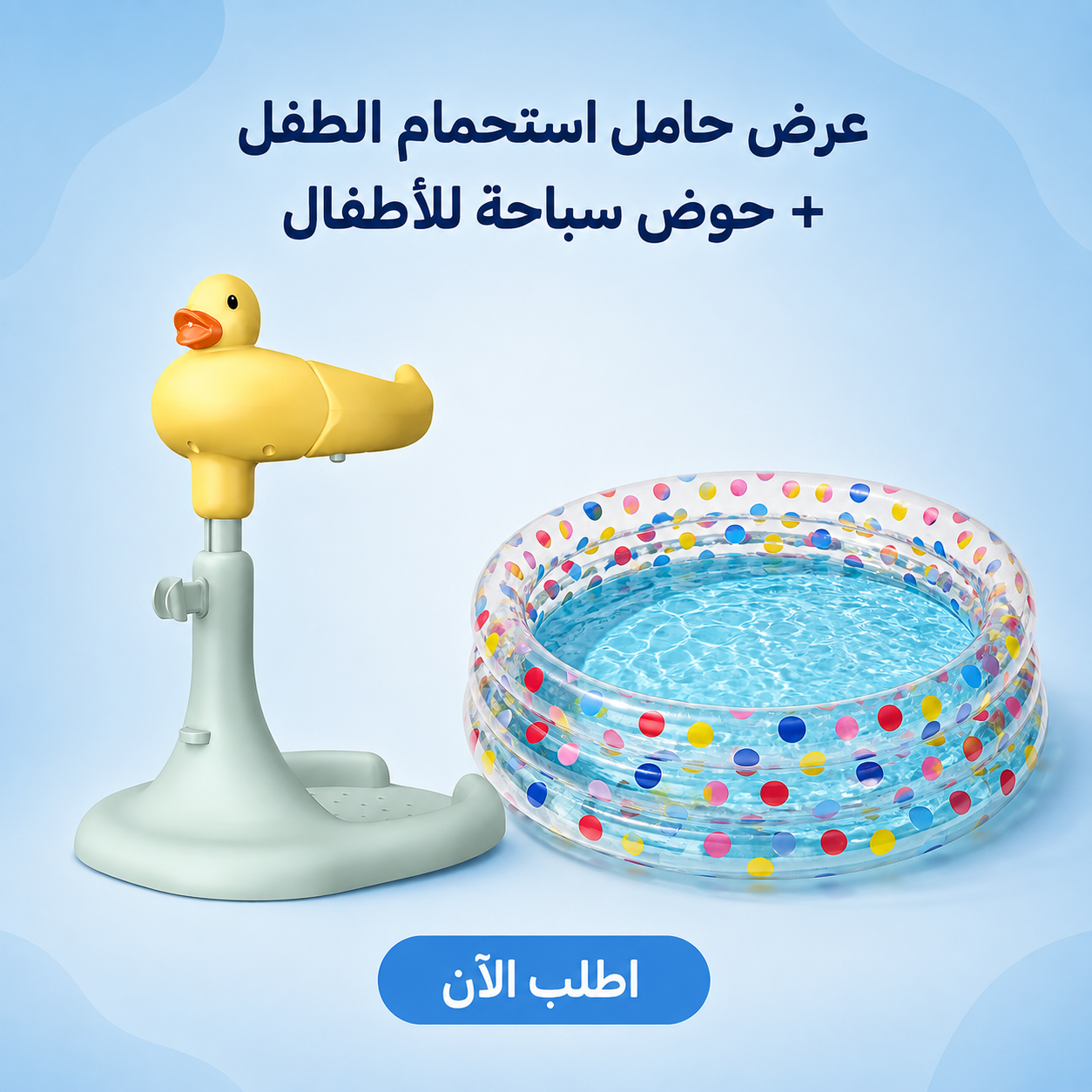 عرض حامل استحمام الطفل + حوض سباحة للاطفال 60 سم