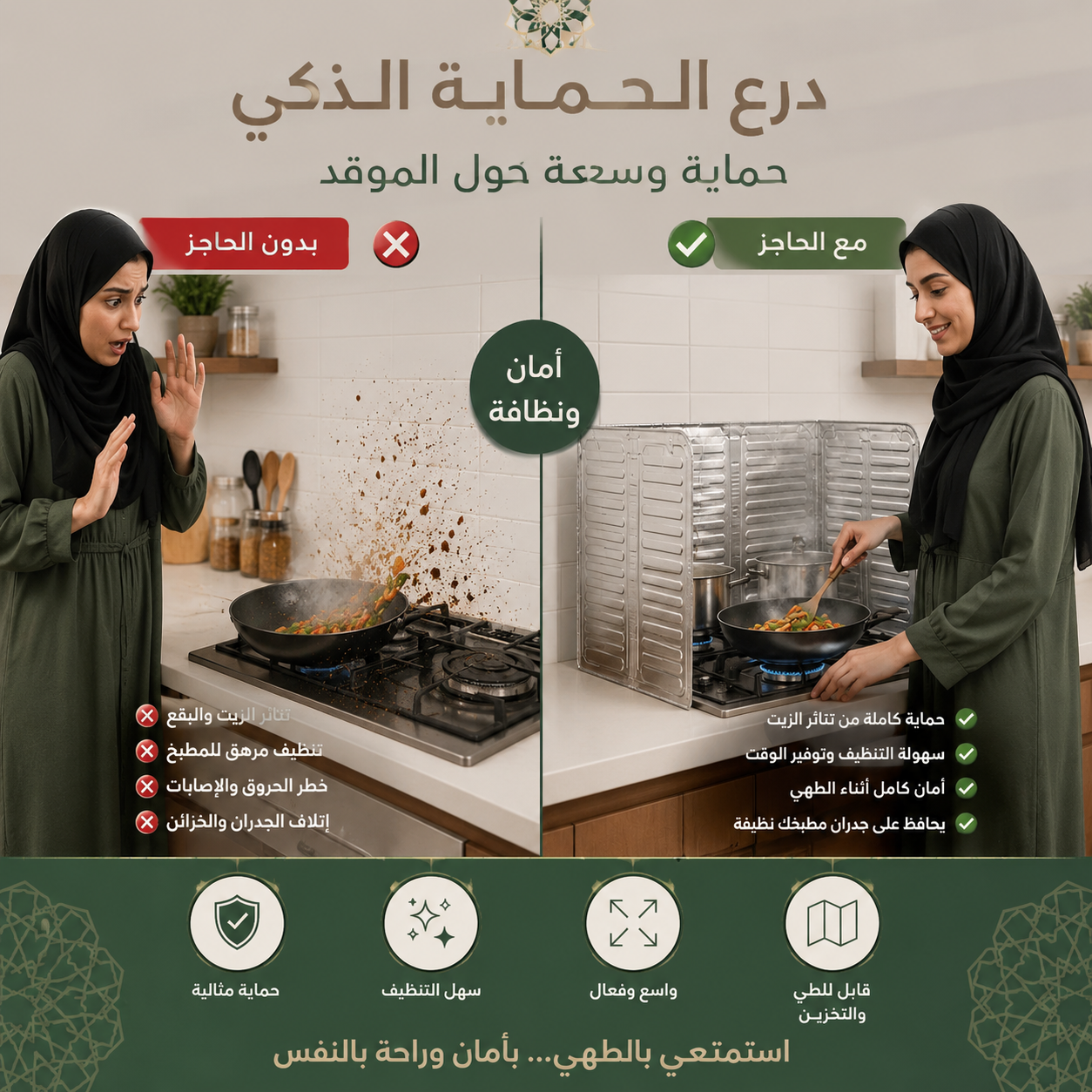 حاجز مانع لطرطشة الزيت والدهون